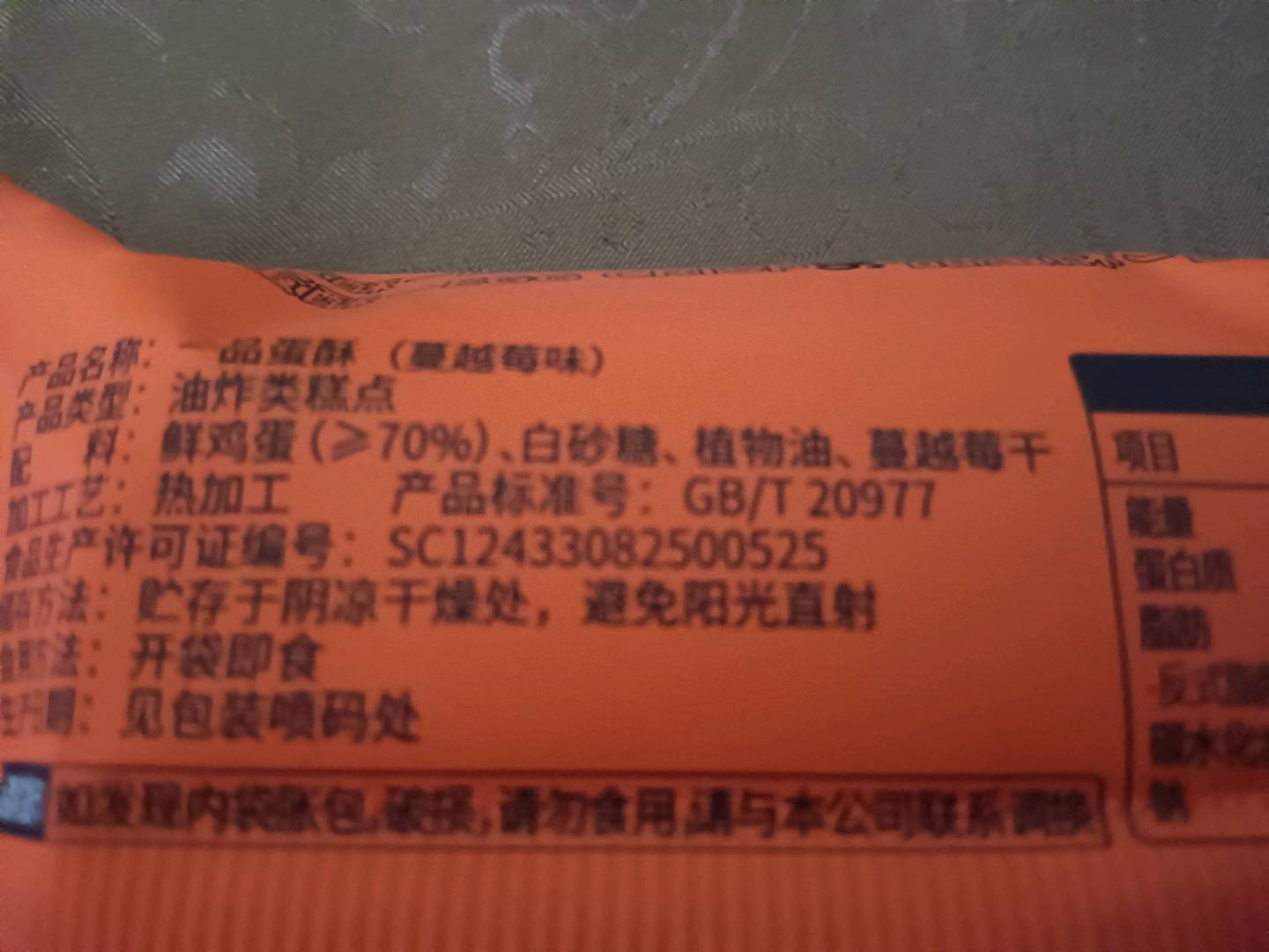 黑金蛋酥黑芝麻味