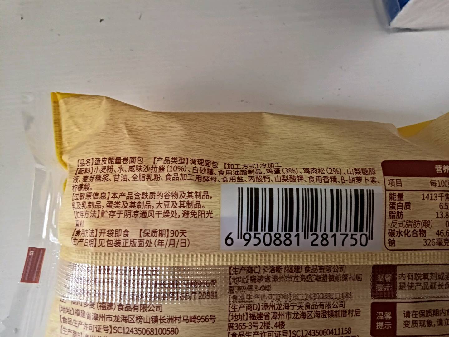 布鲁托蛋皮能量卷（散装）