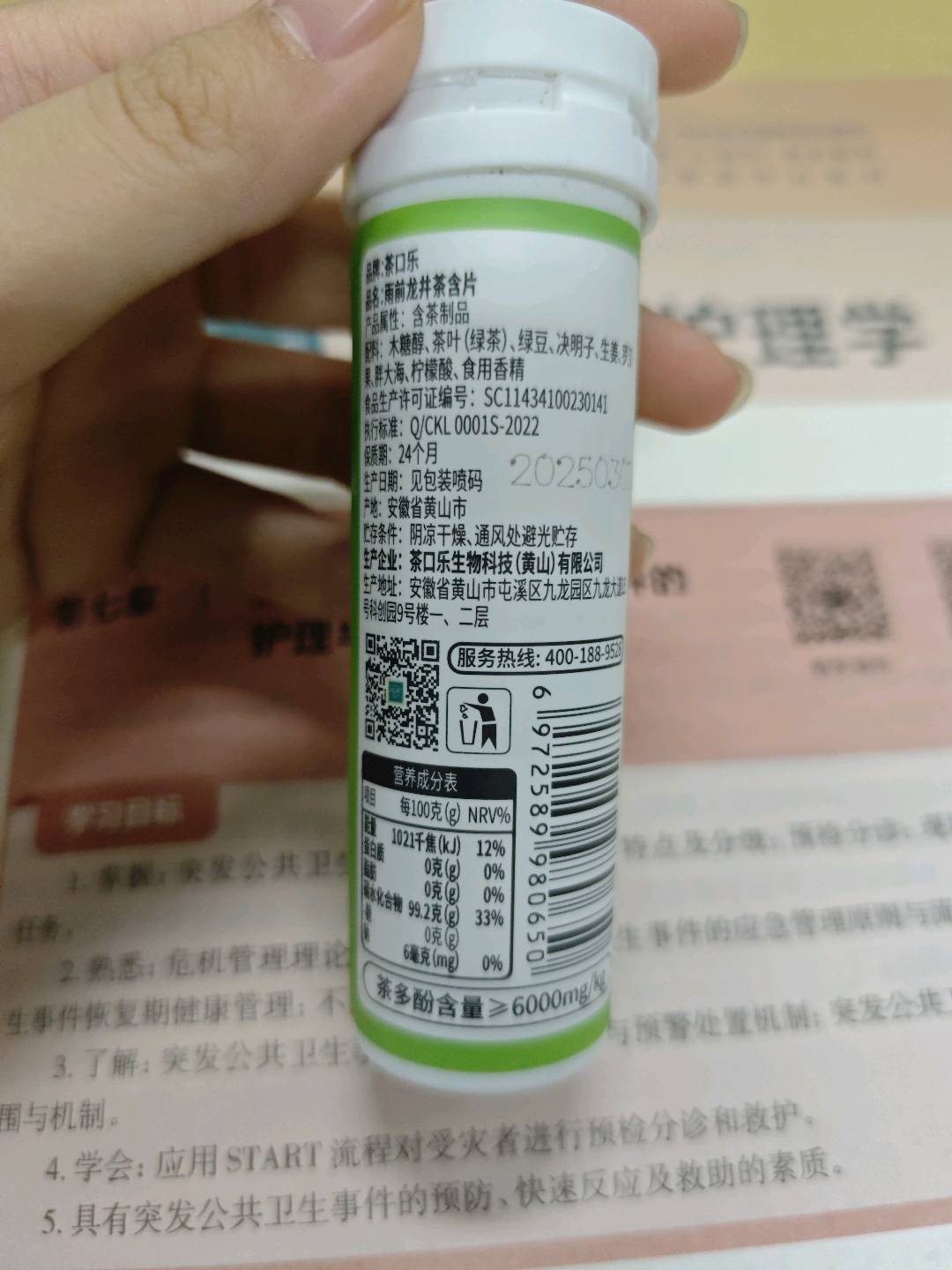 茶口乐品牌雨前龙井茶叶含片27克