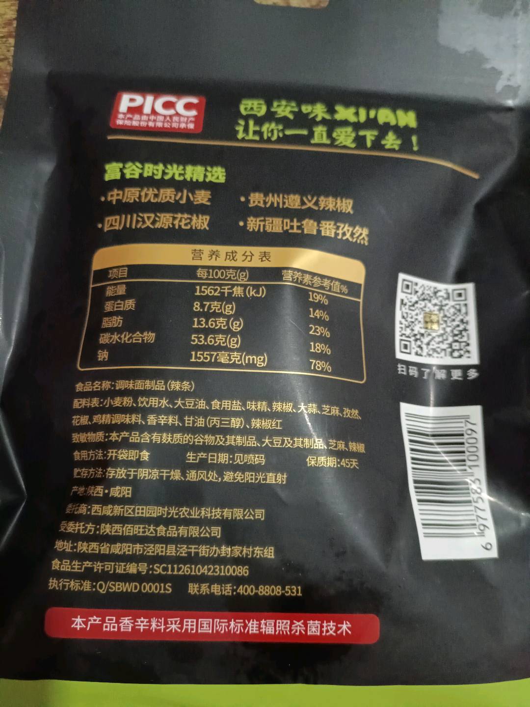 手工辣条蒜香味