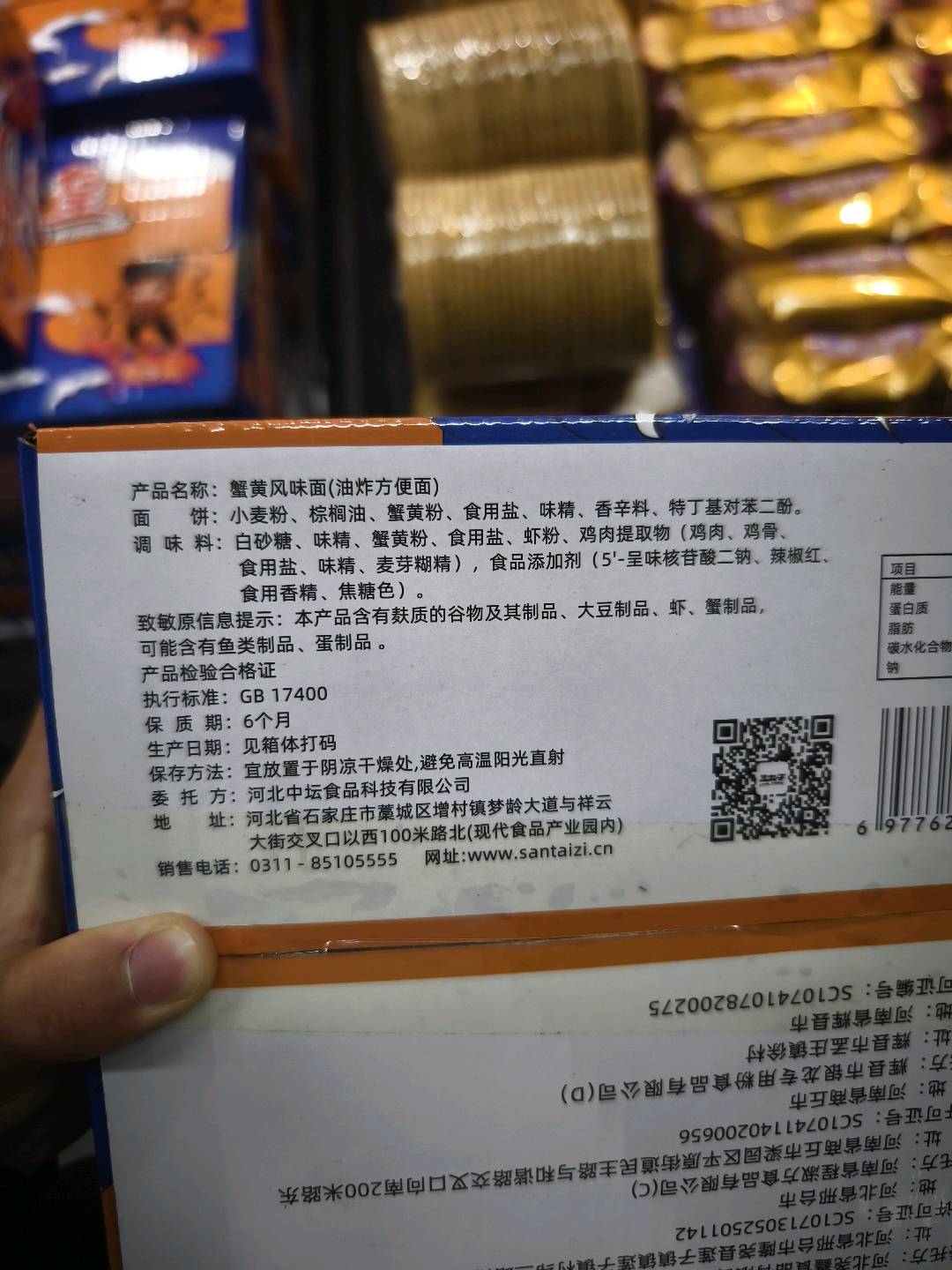 三太子蟹皇干脆面16袋/箱