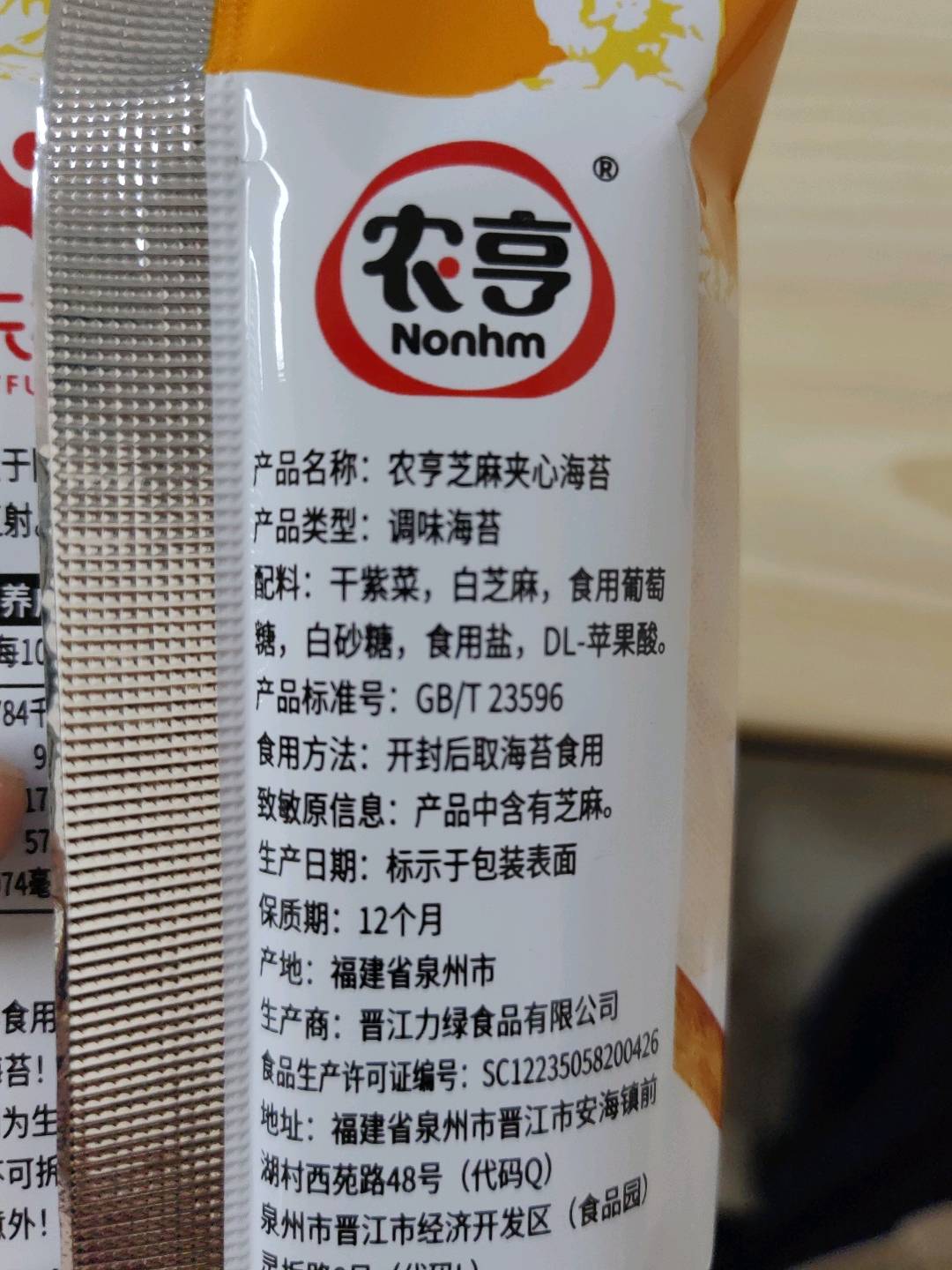 农亨芝麻夹心海苔