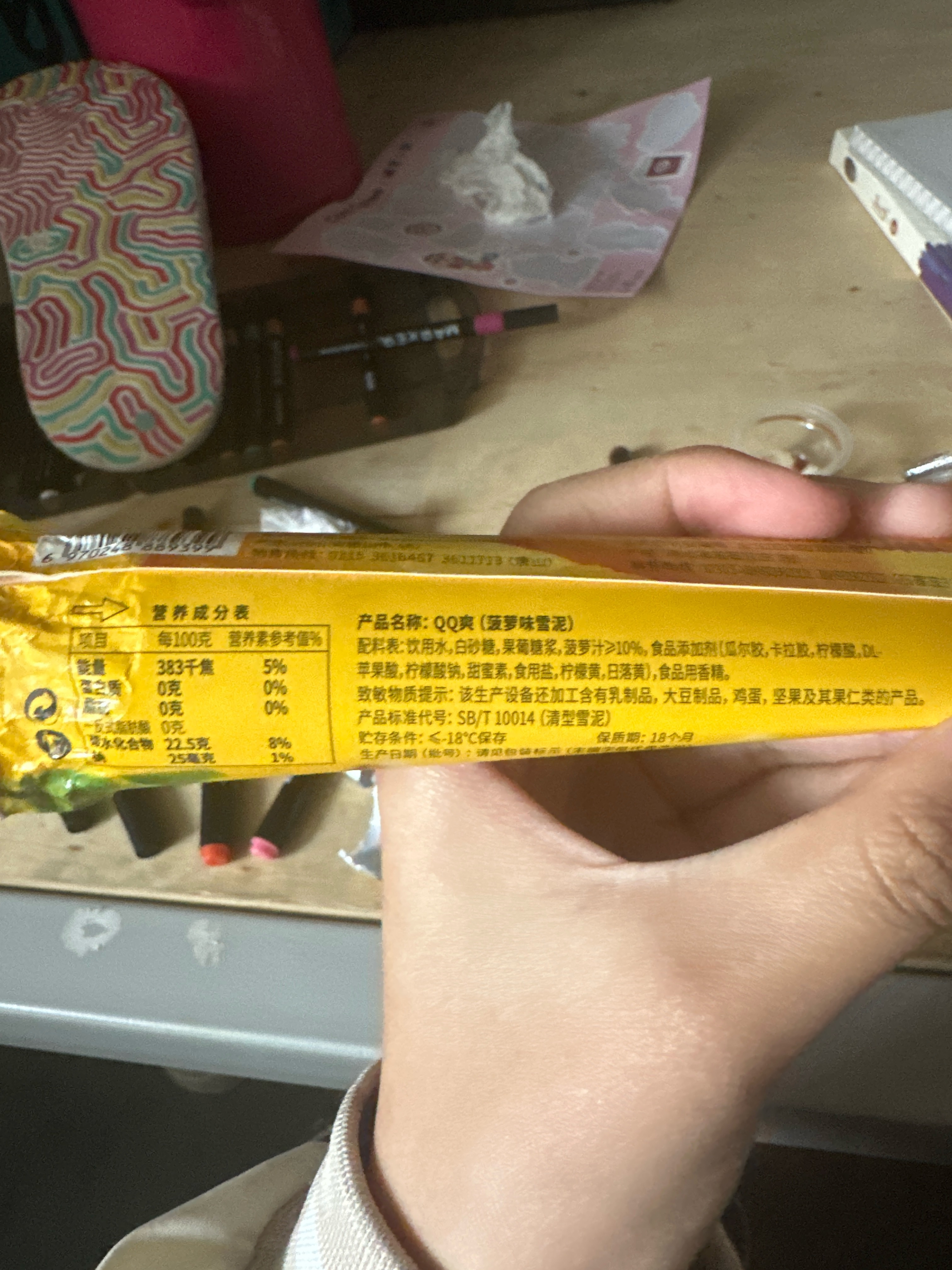 QQ爽（菠萝味雪泥）