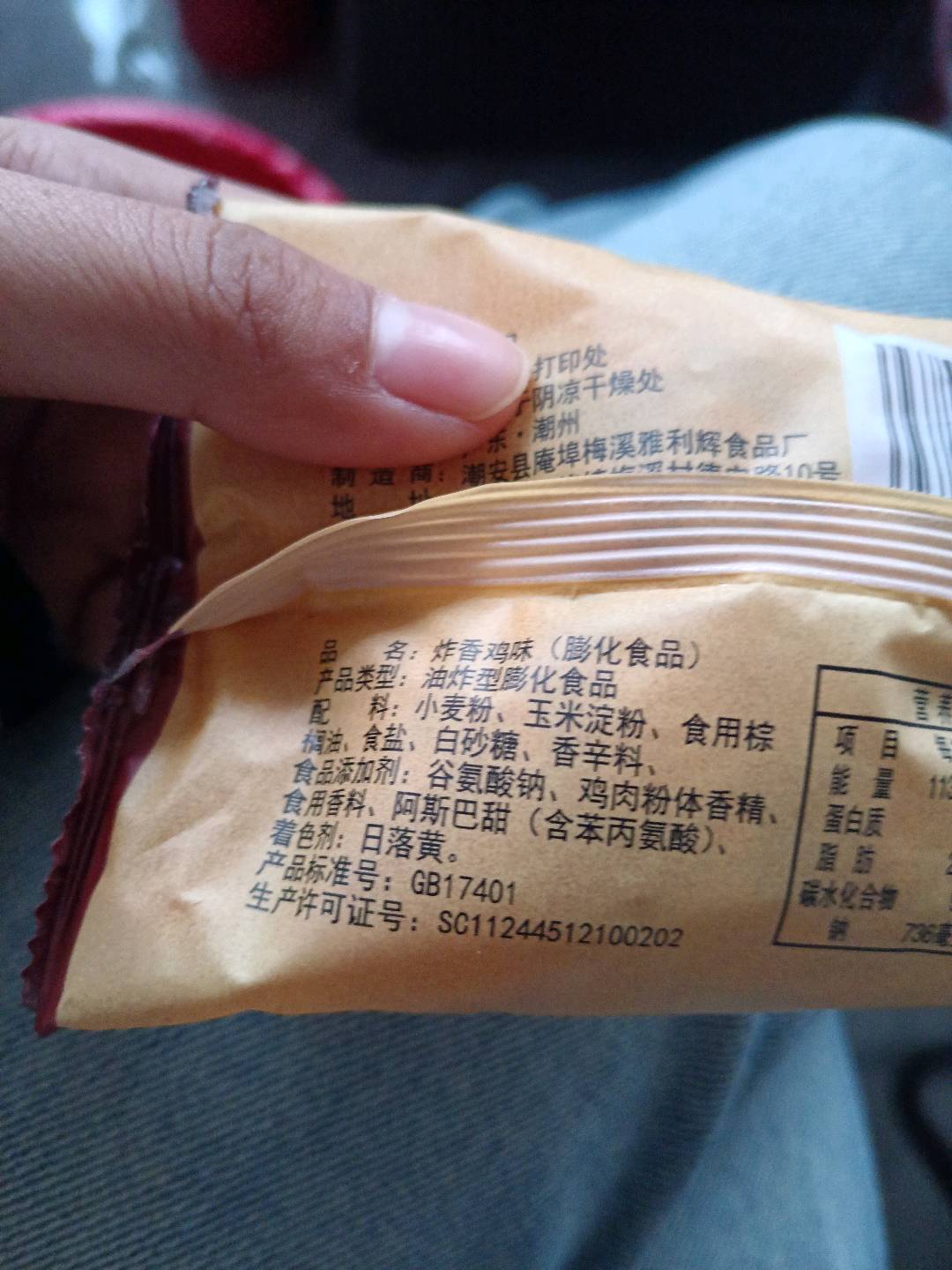 雅利辉炸香鸡味1袋