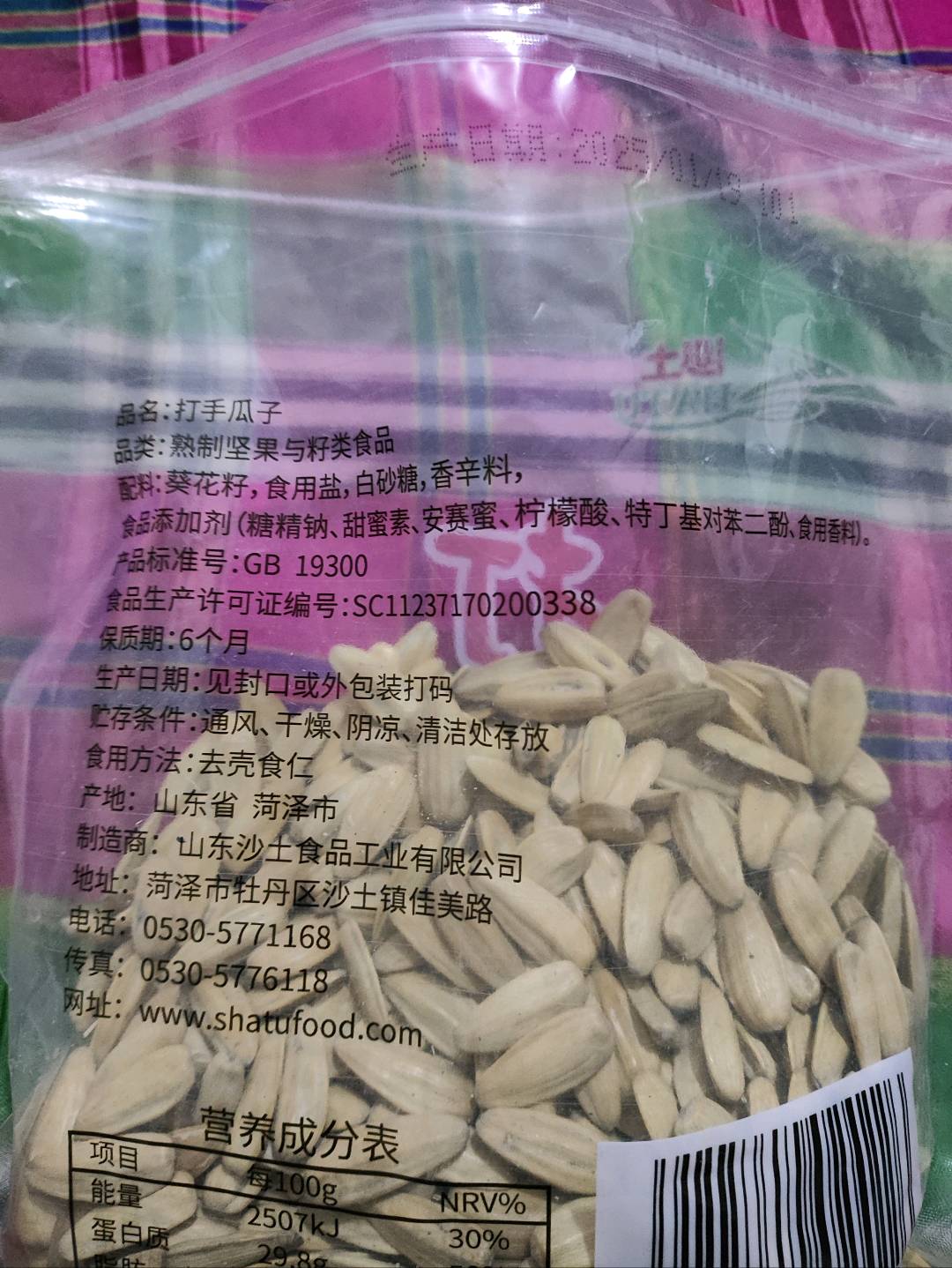 沙土打手瓜子500克
