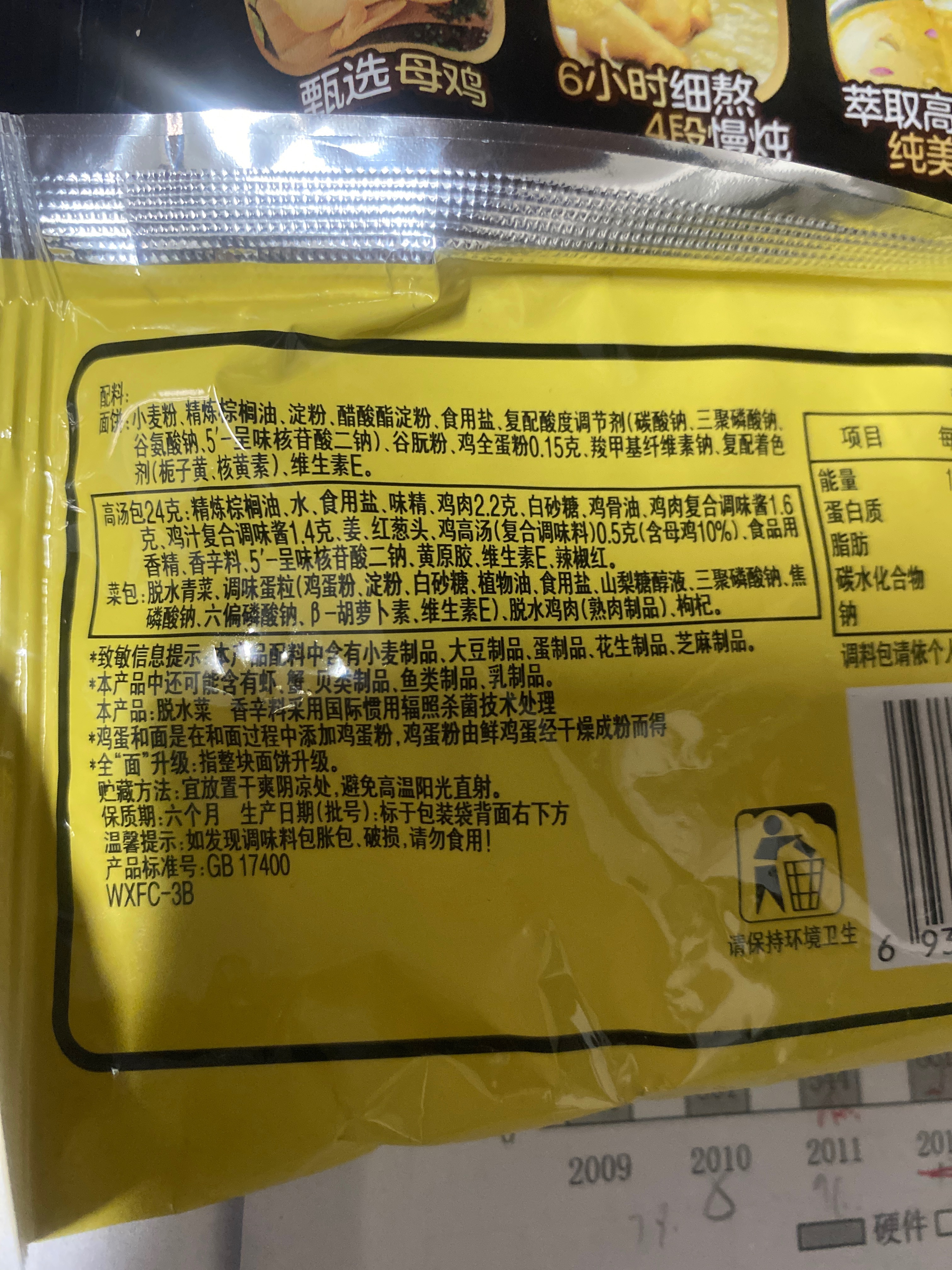 康师傅汤真纯袋老母鸡汤