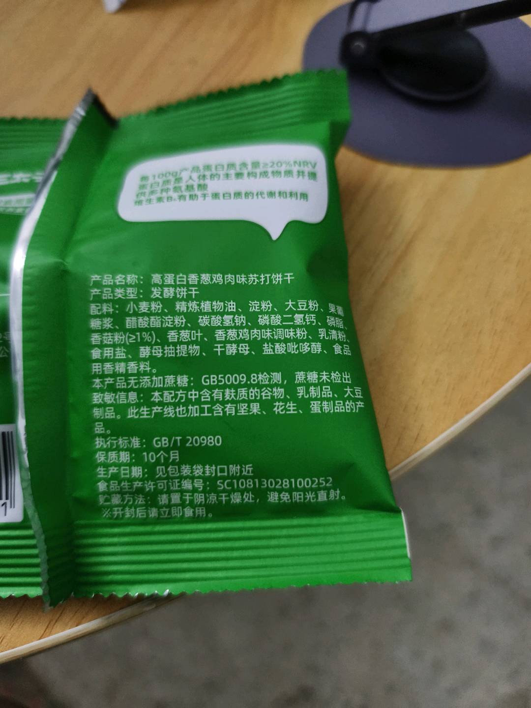 高蛋白香葱鸡肉味苏打饼干