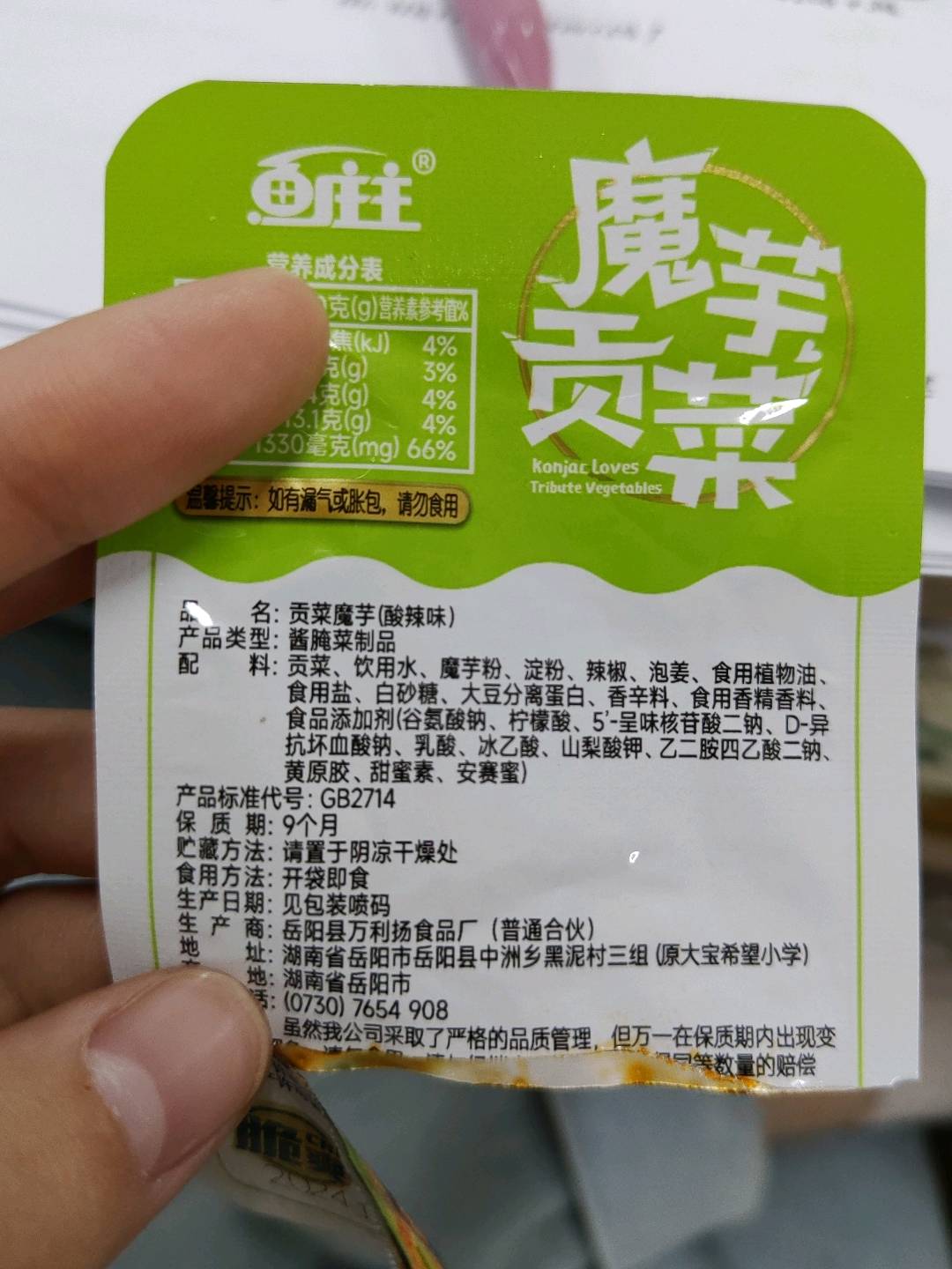 贡菜魔芋酸辣