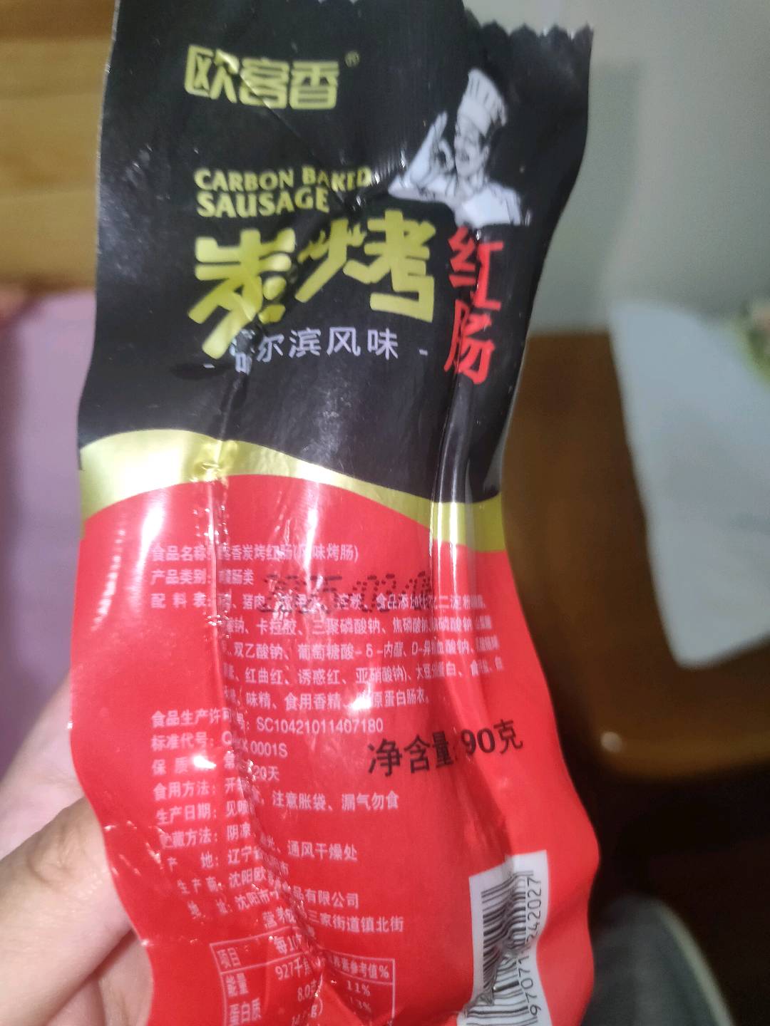 欧客香炭烤红肠90克