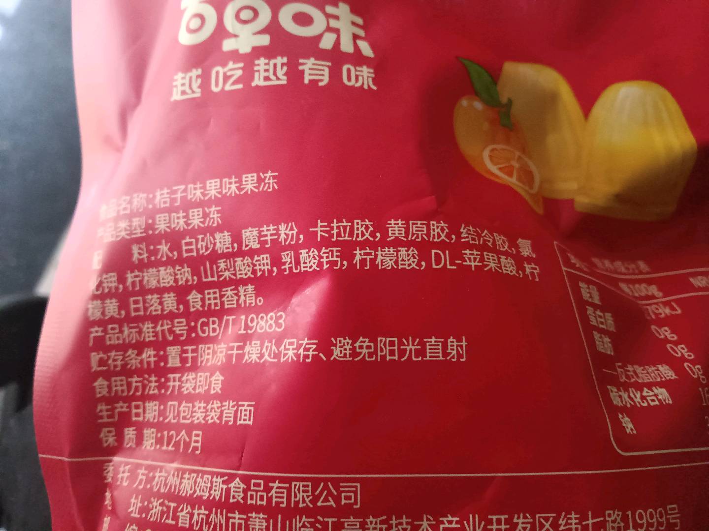 百草味【百草味】桔子味果味果冻 150g（新红版）1.000袋