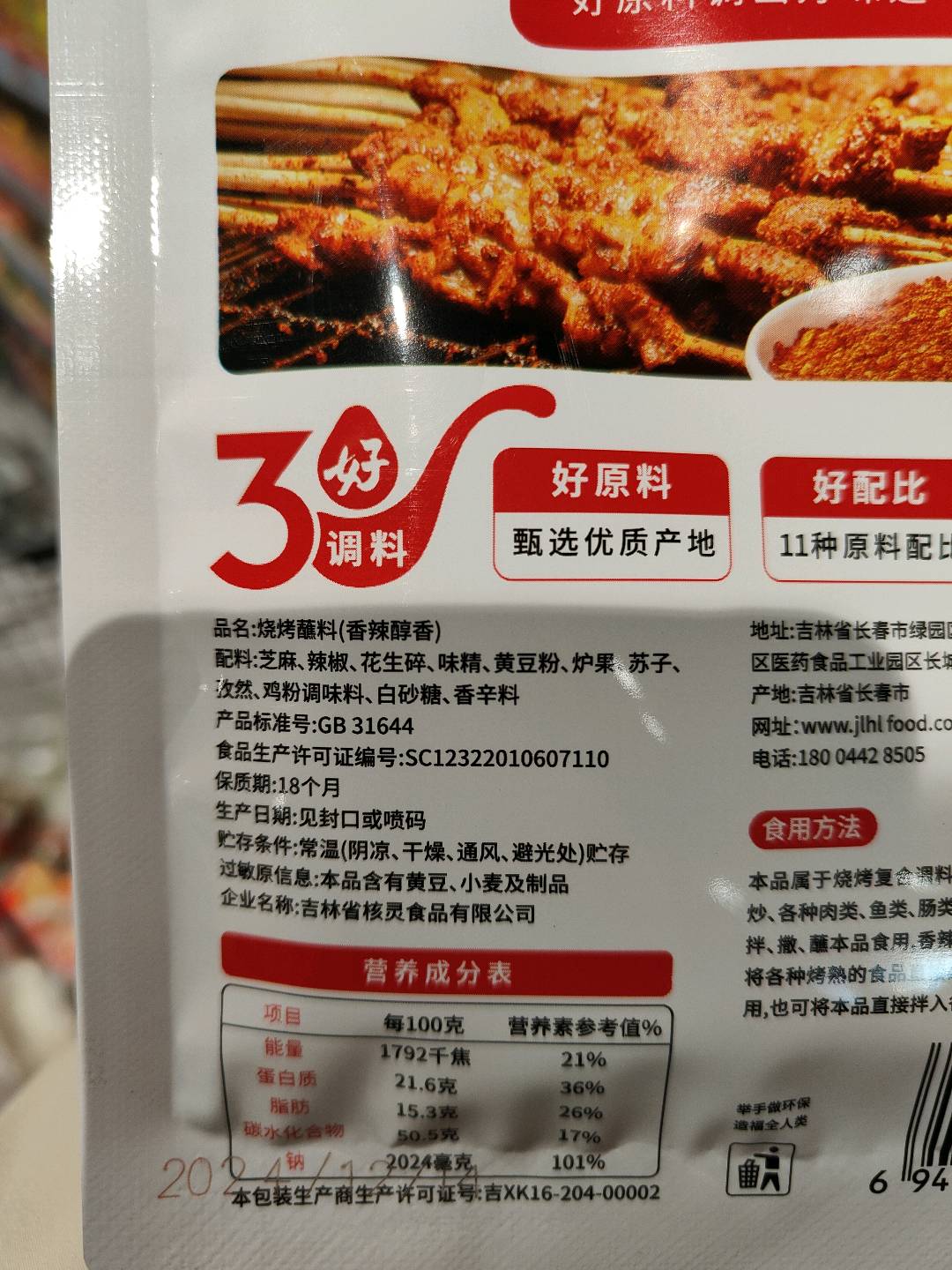 烧烤蘸料30g
