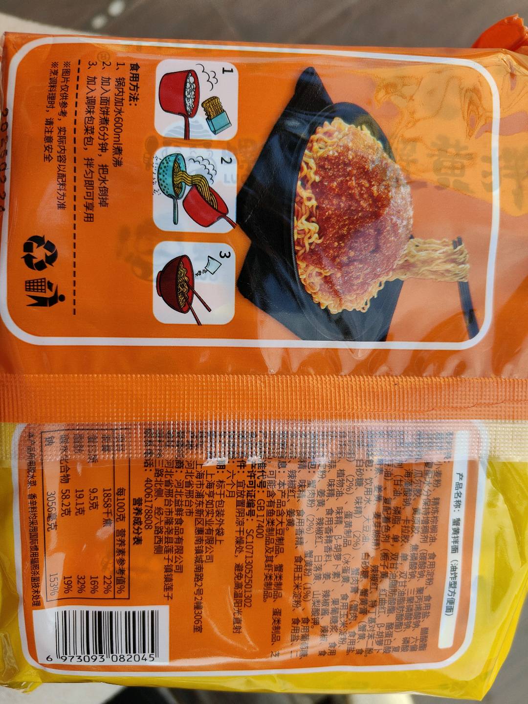 螺村长蟹黄拌面五连包500克