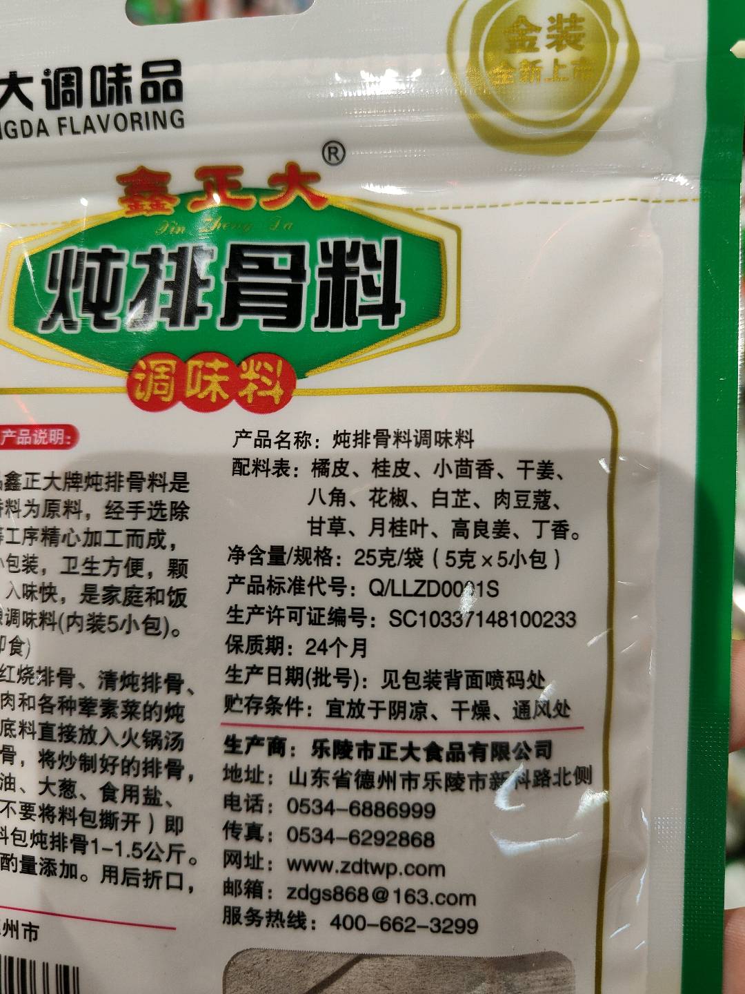 炖排骨料