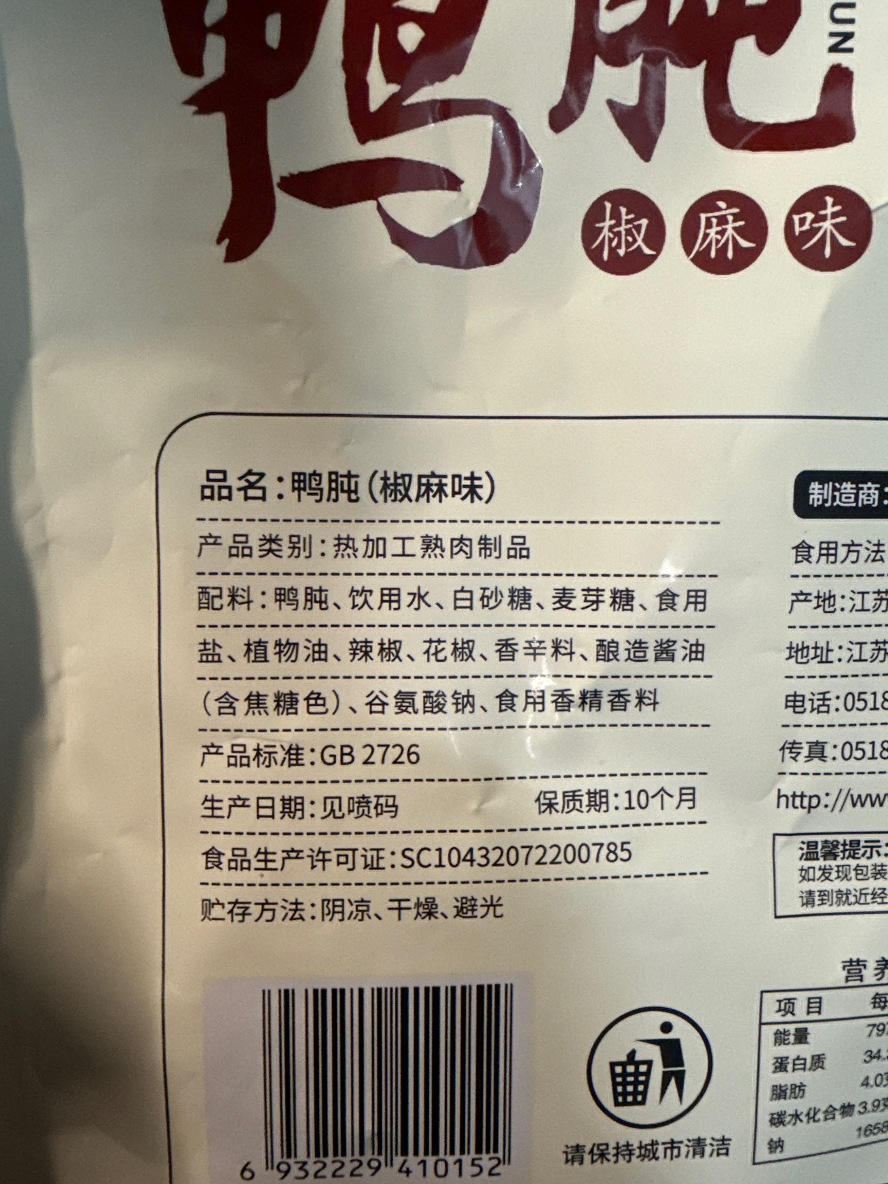 麻辣腿