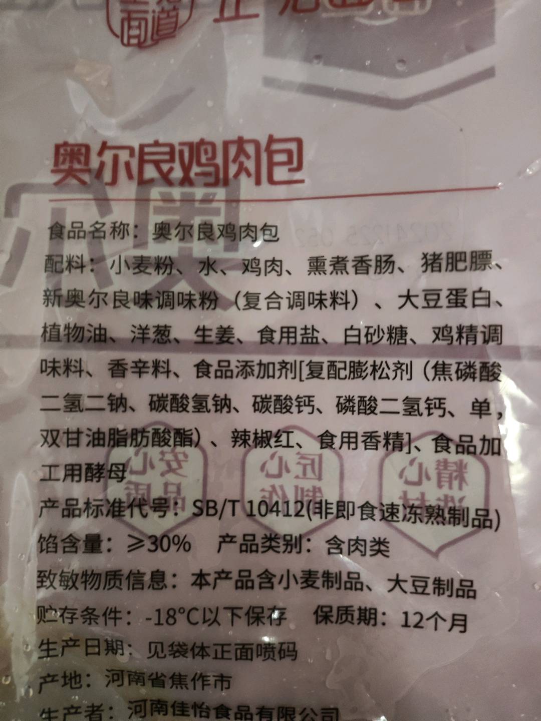 正弘面道奥尔良鸡肉包