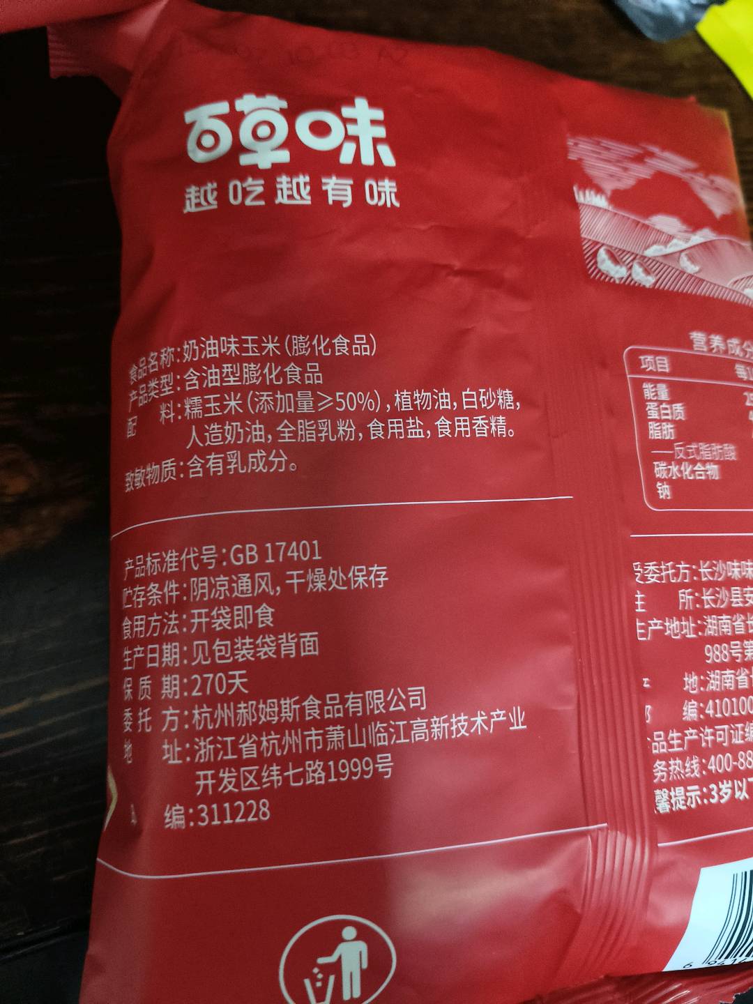 【百草味】奶油味玉米 158g（新红版）