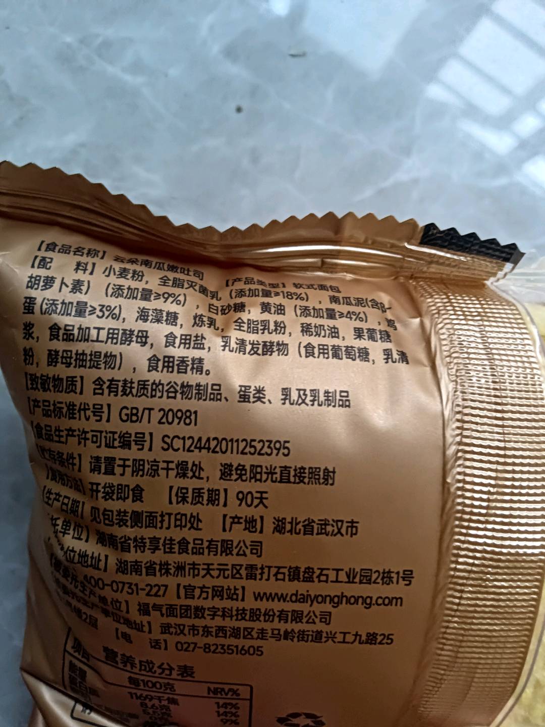 戴永红黑金云朵南瓜嫩吐司南瓜嫩吐司1袋