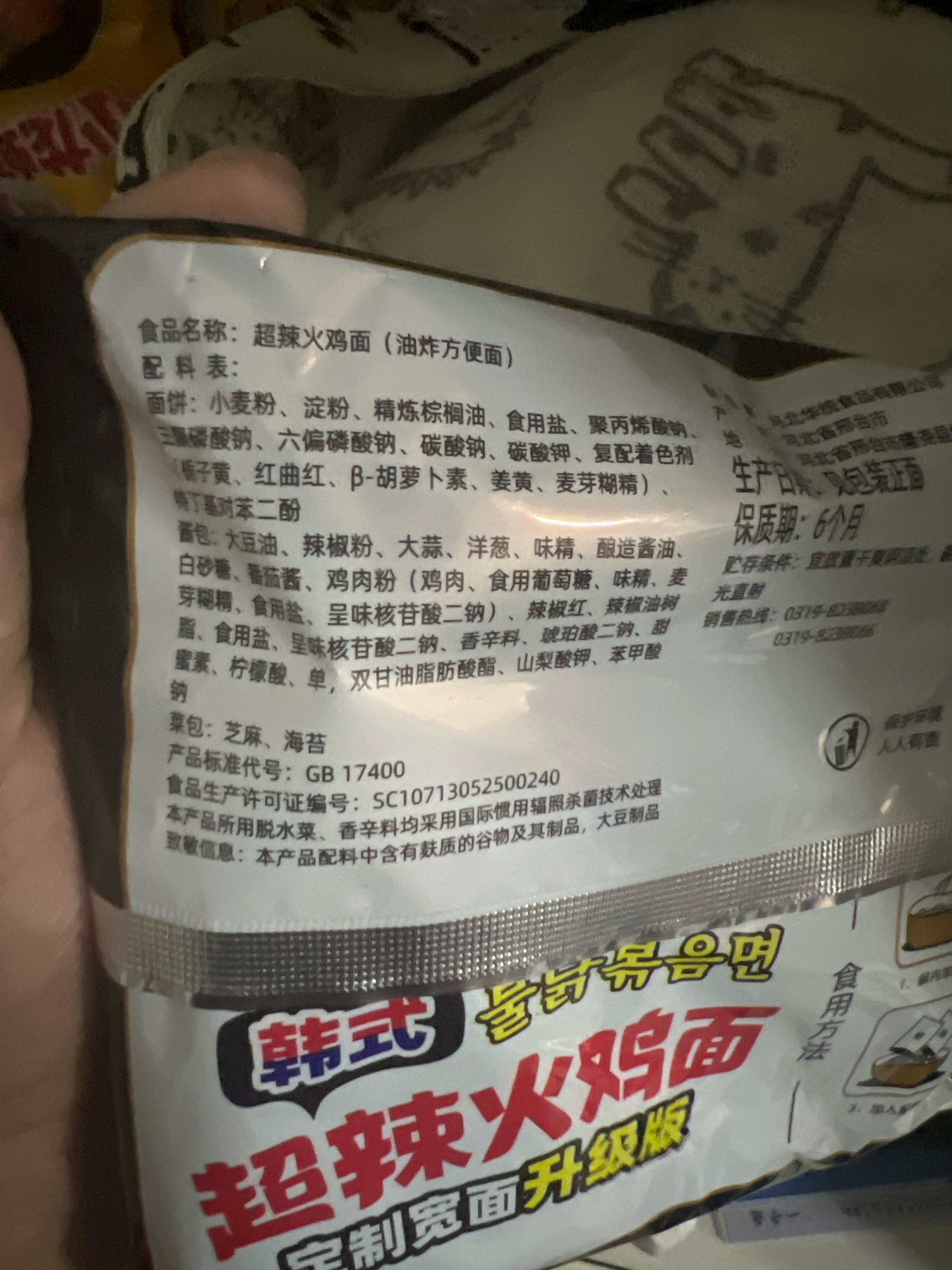 丽滋趣丽滋趣超辣火鸡面超辣火鸡面113克