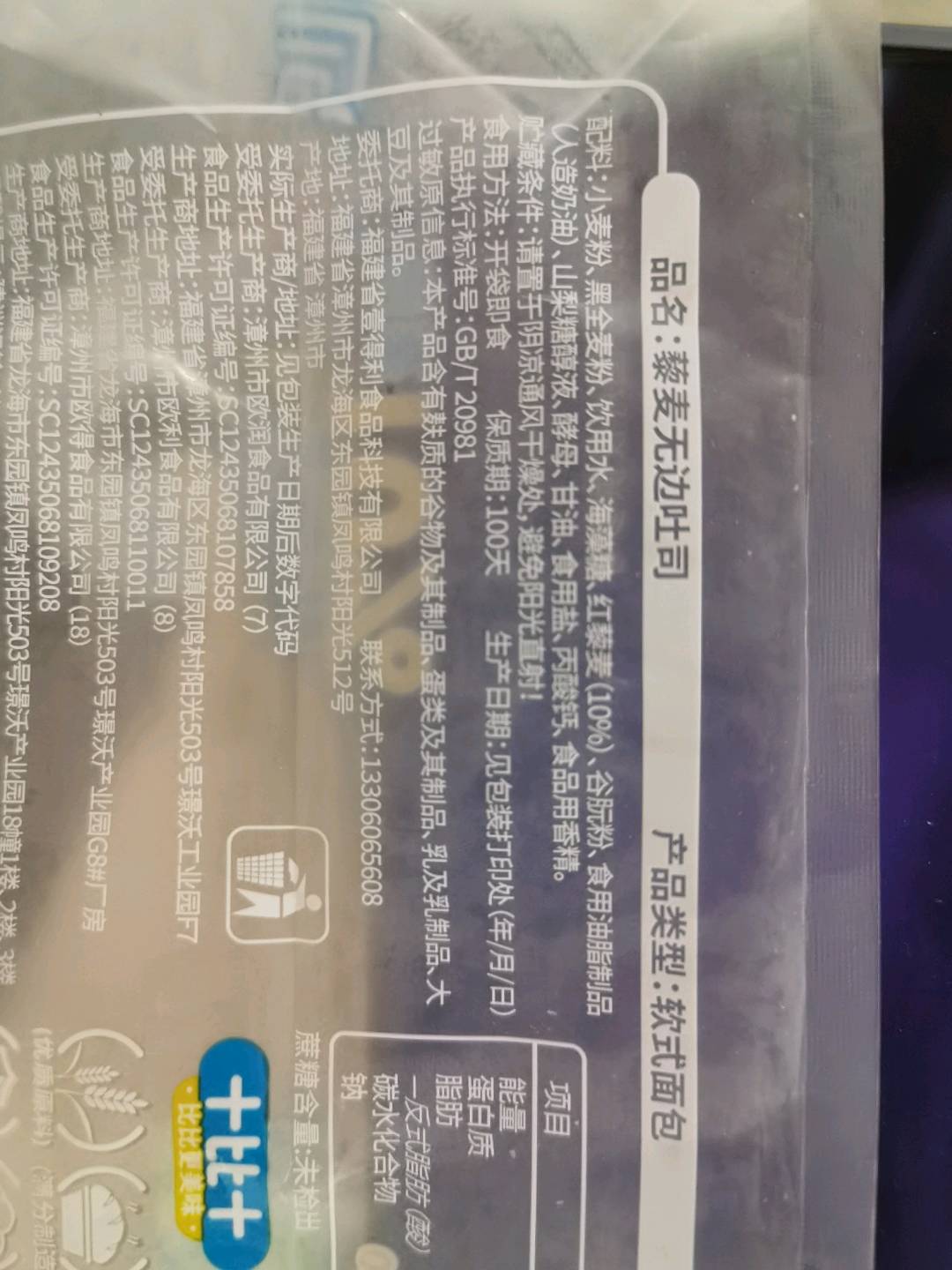十比十藜麦无边吐司330g