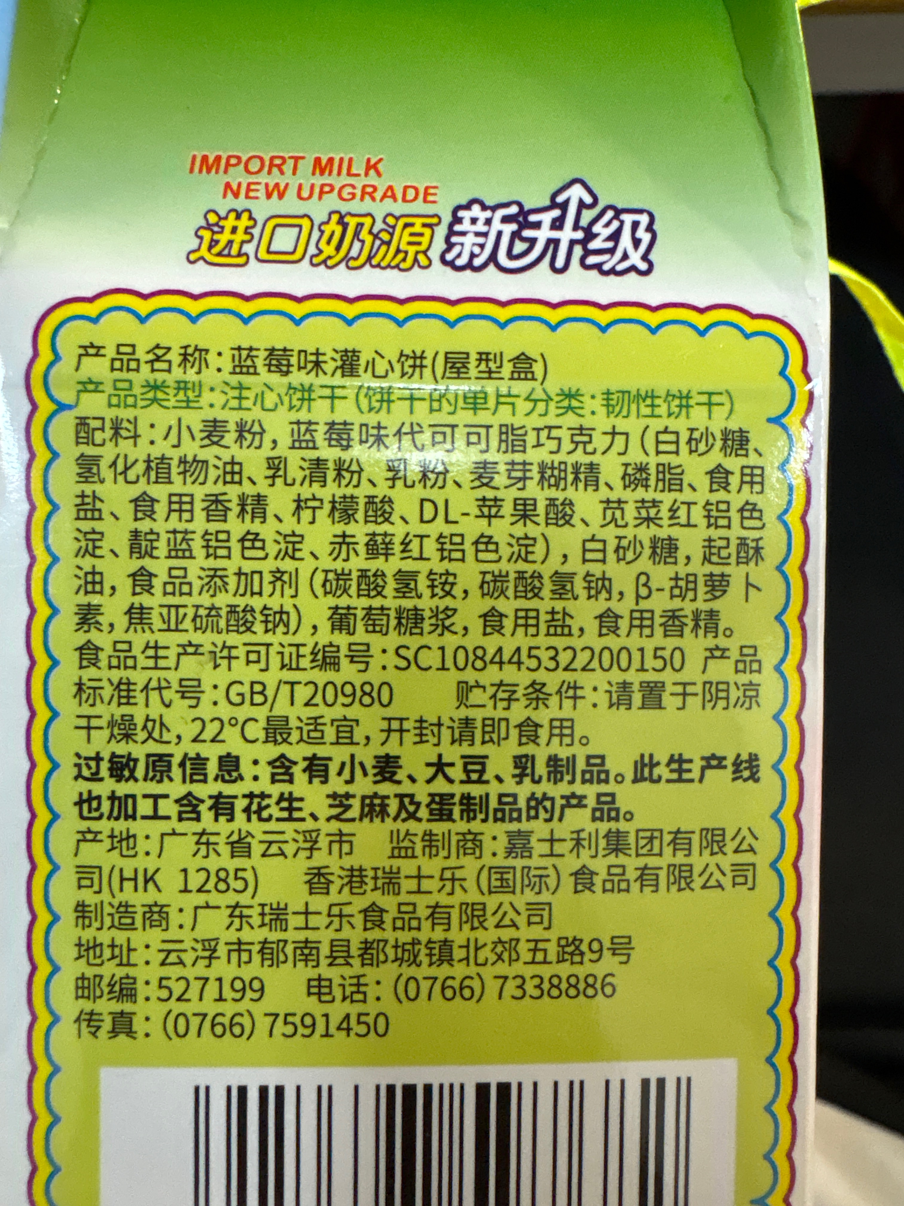 48g*36盒 蓝莓味灌心熊(手提屋型)