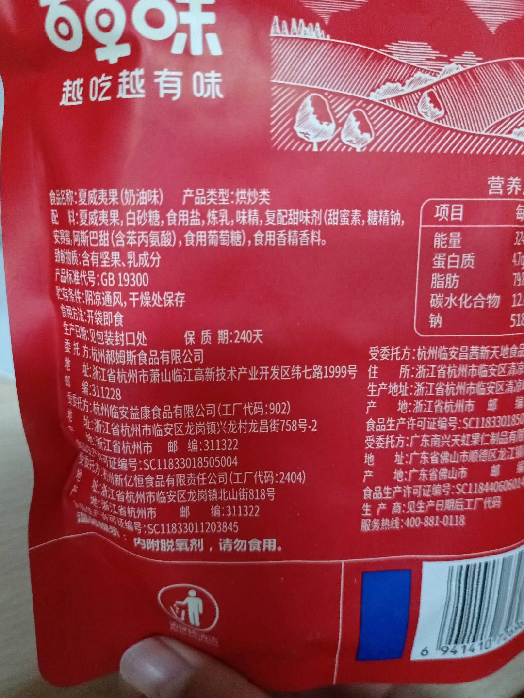【百草味】夏威夷果（奶油味）100g（新红版）-COSO