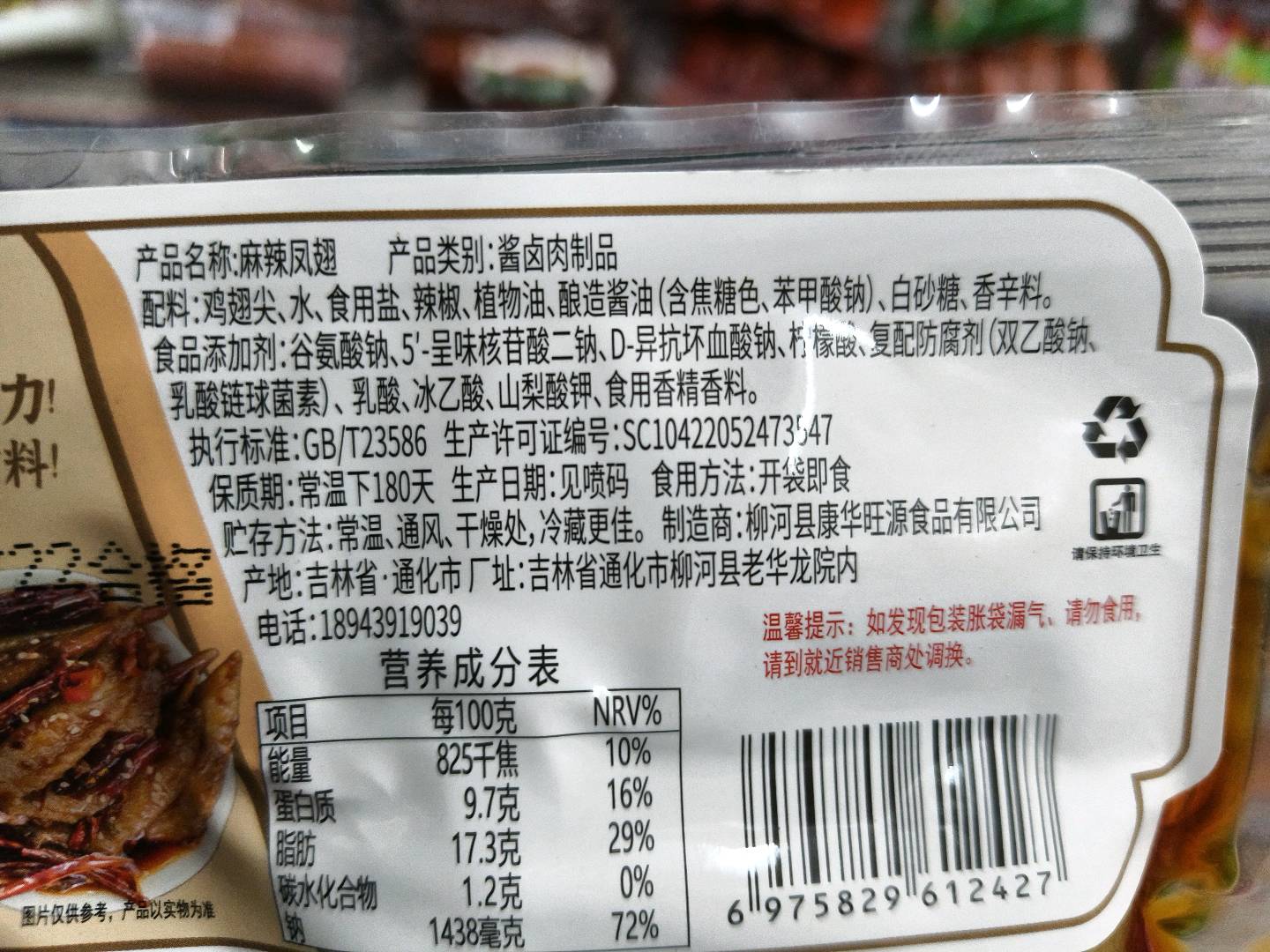 麻辣凤翅