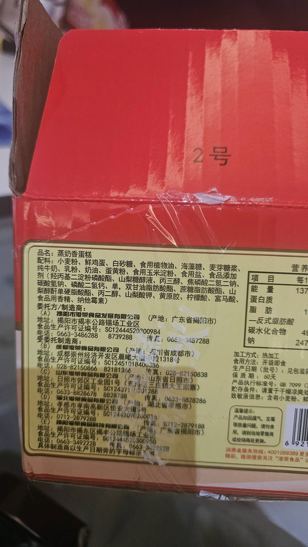 蒸奶香蛋糕