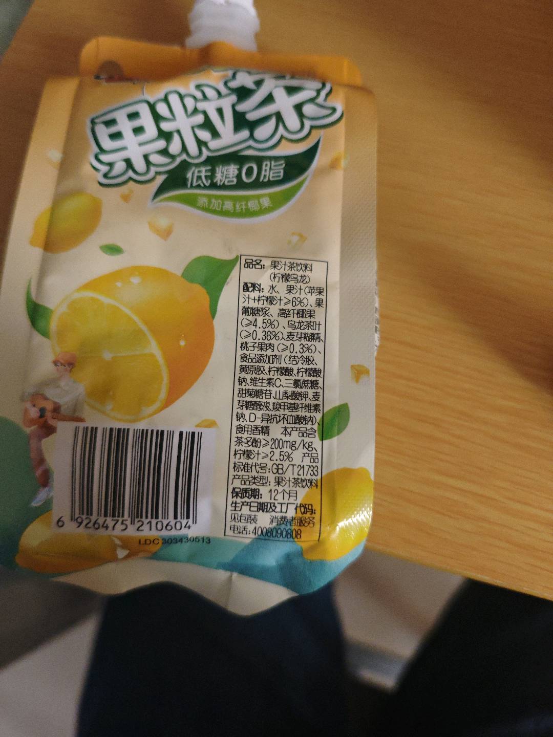 300克CiCi果粒茶柠檬乌龙果汁茶饮料