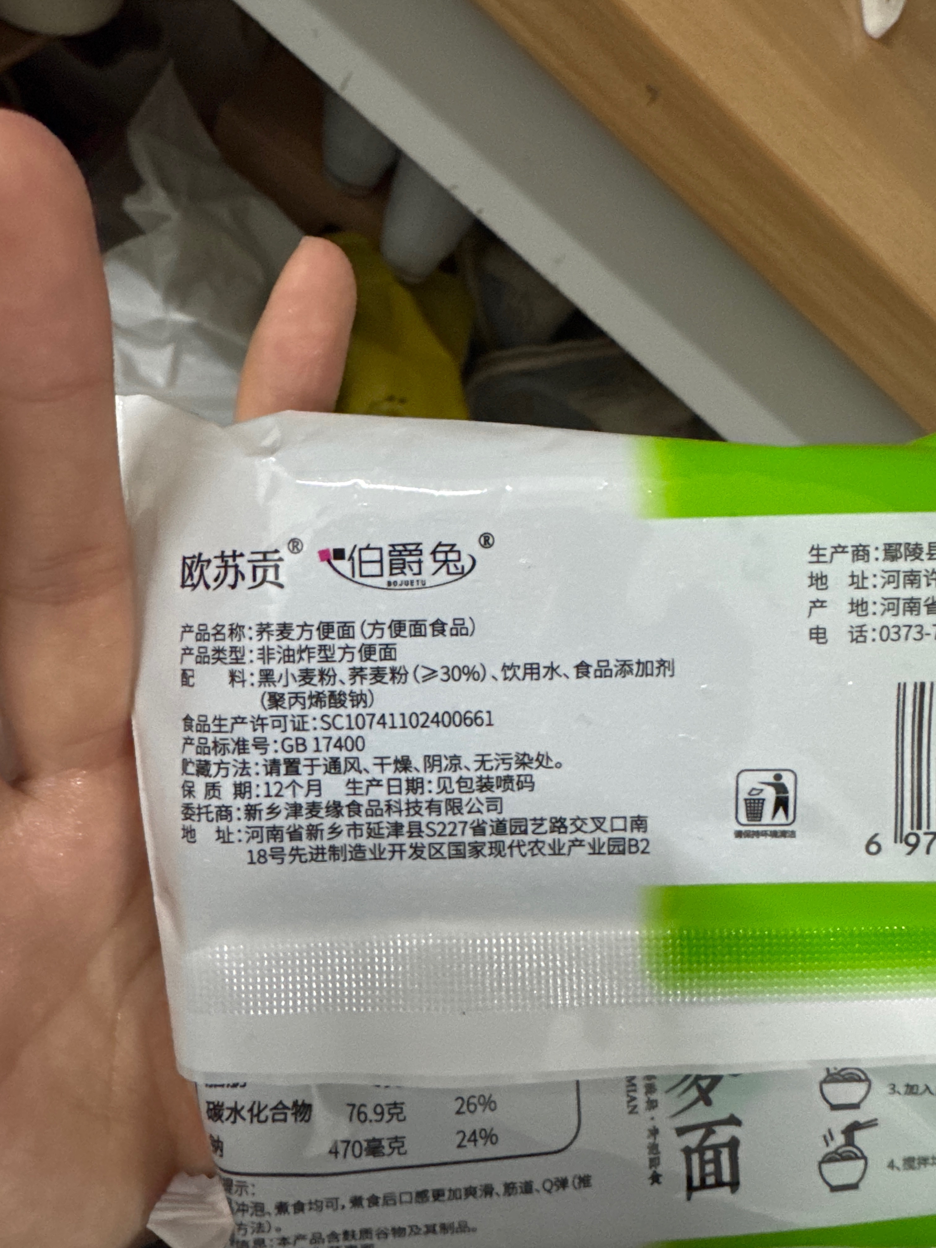 九洲五味荞麦面(内包)