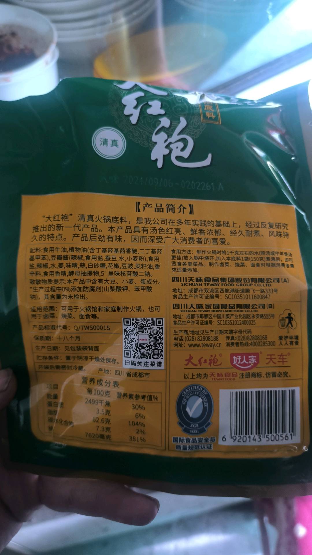 大红袍清真火锅底料150g