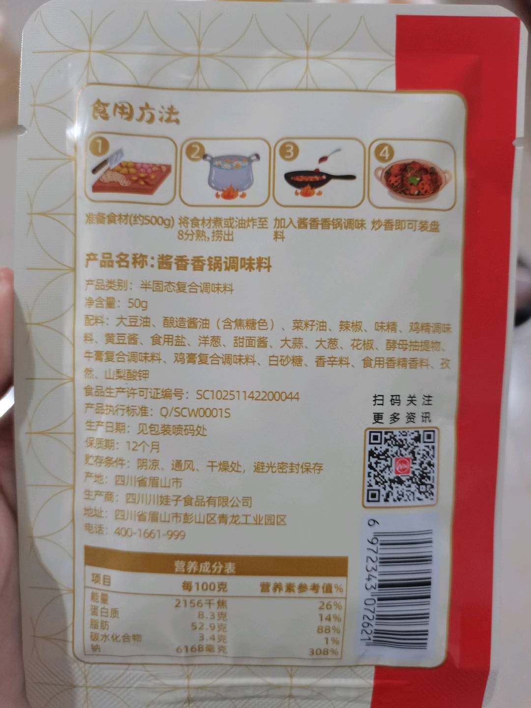 麻辣香锅（酱香微辣型）