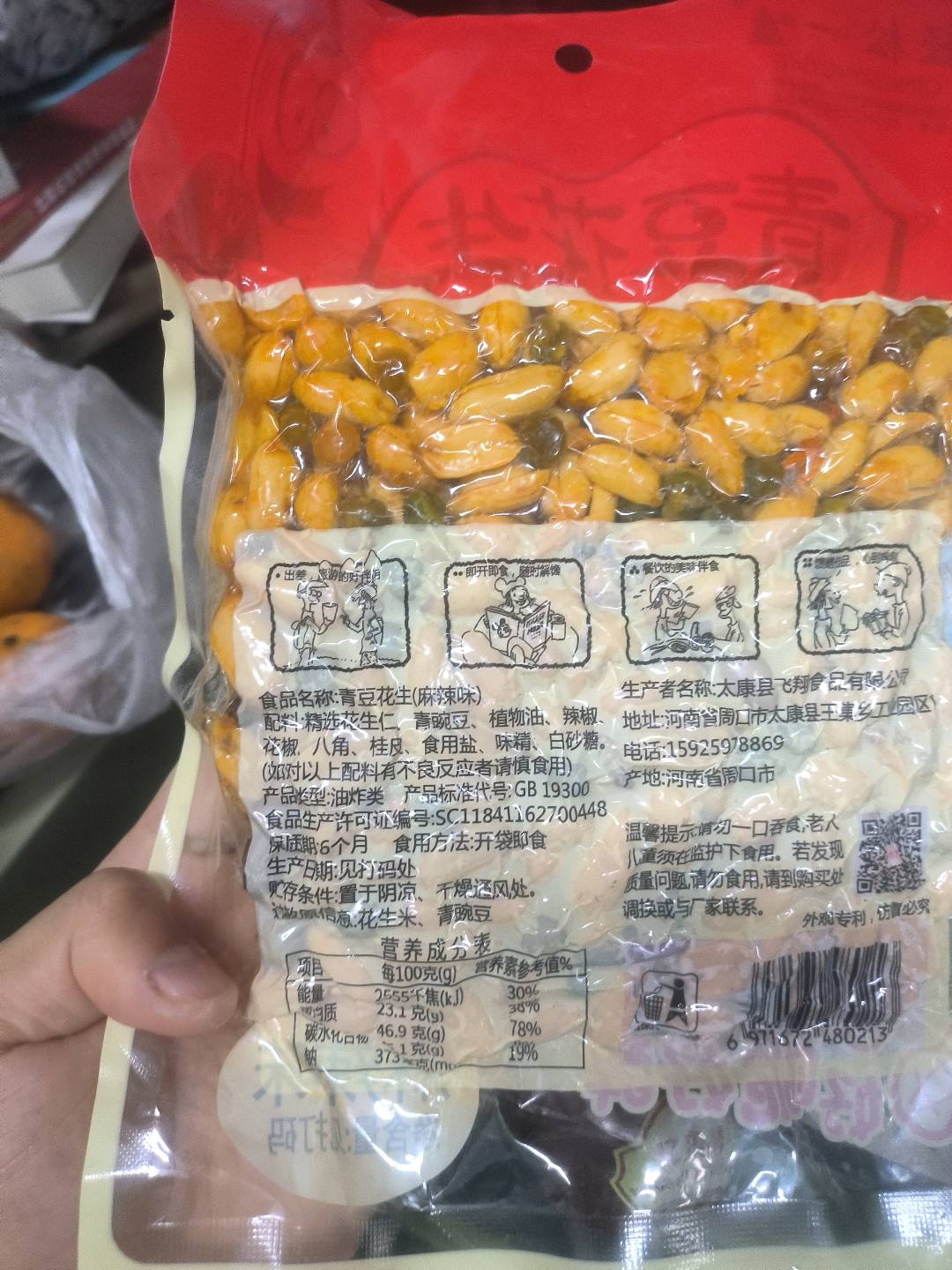 青豆花生