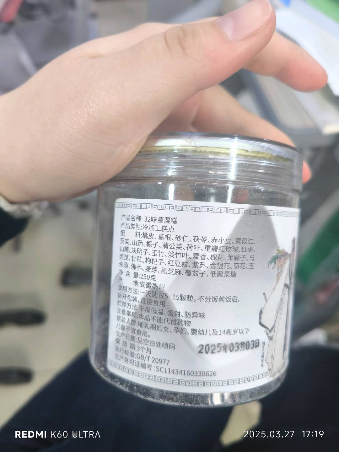 薏湿糕