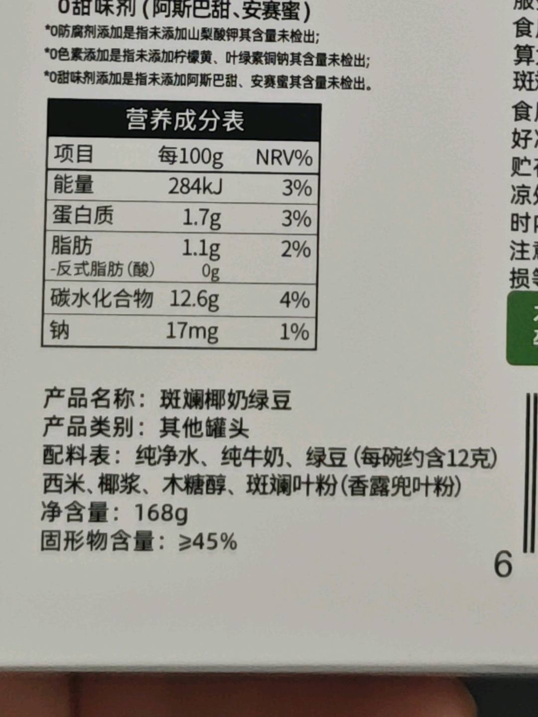 斑斓椰奶绿豆单碗