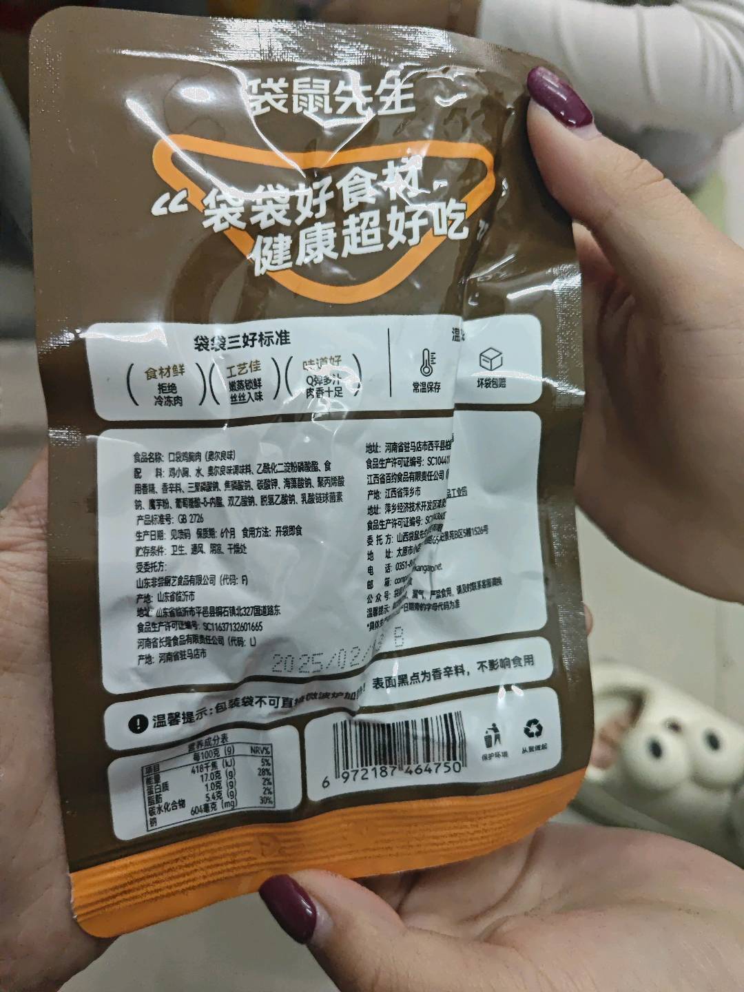 袋鼠先生口袋鸡胸肉奥尔良味50g