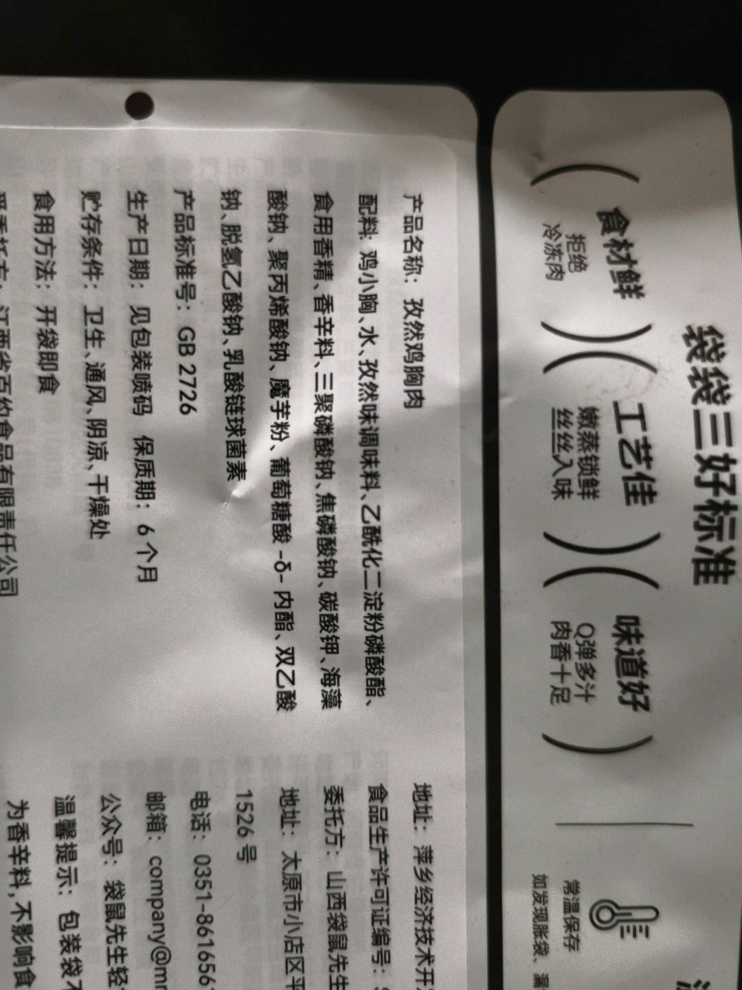 袋鼠先生孜然鸡胸肉100g