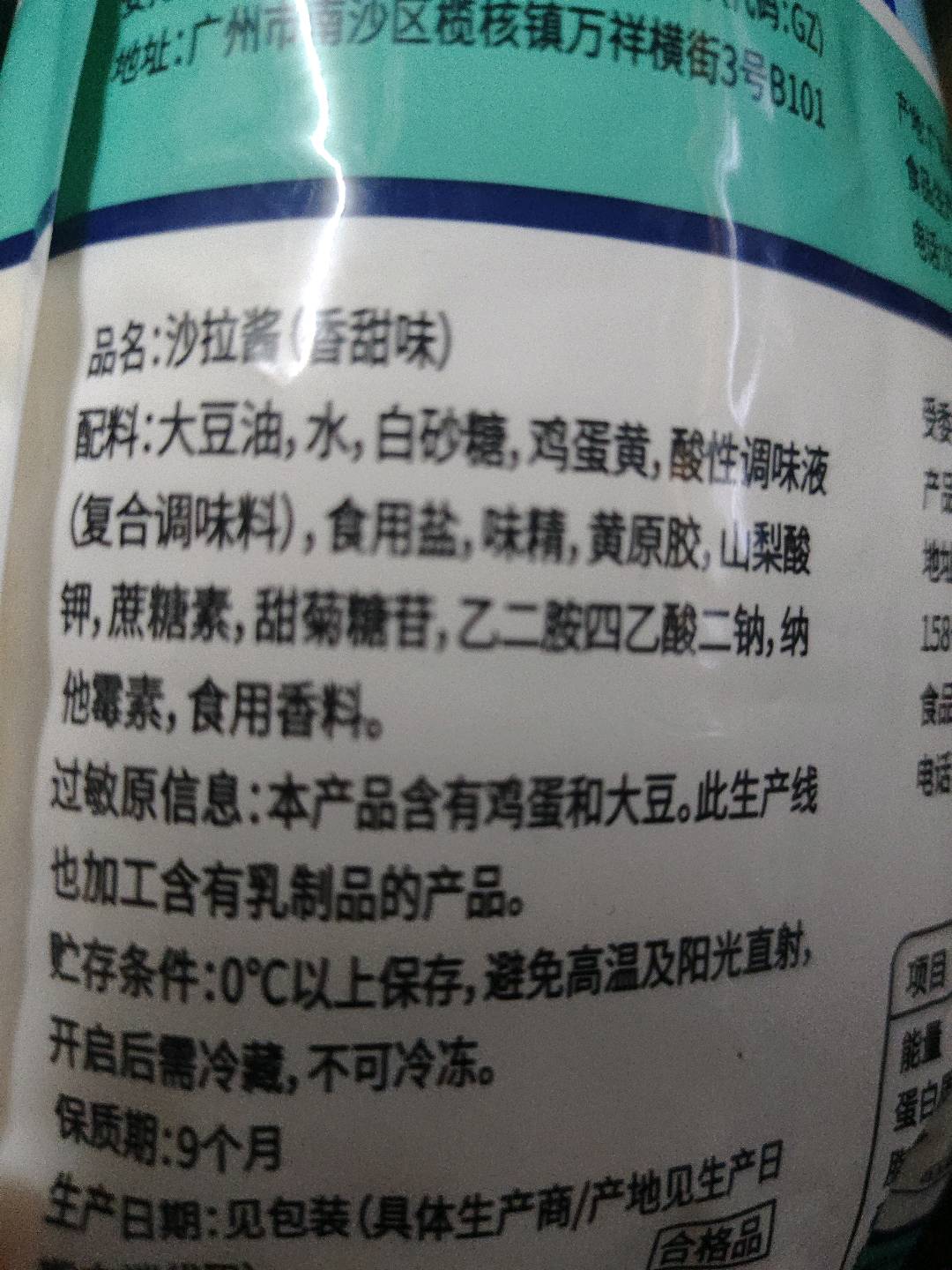沙拉酱（香甜味）