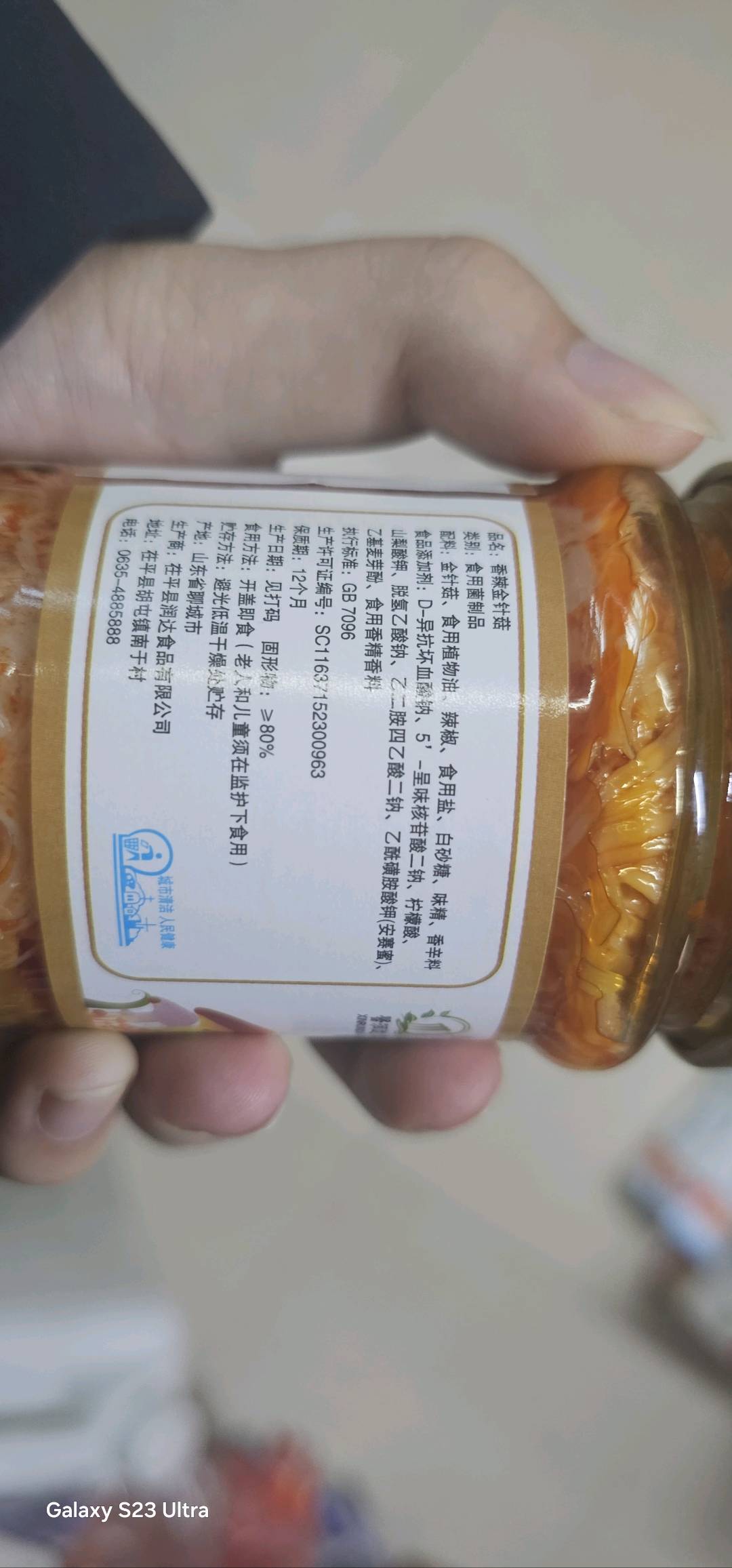 香辣金针菇