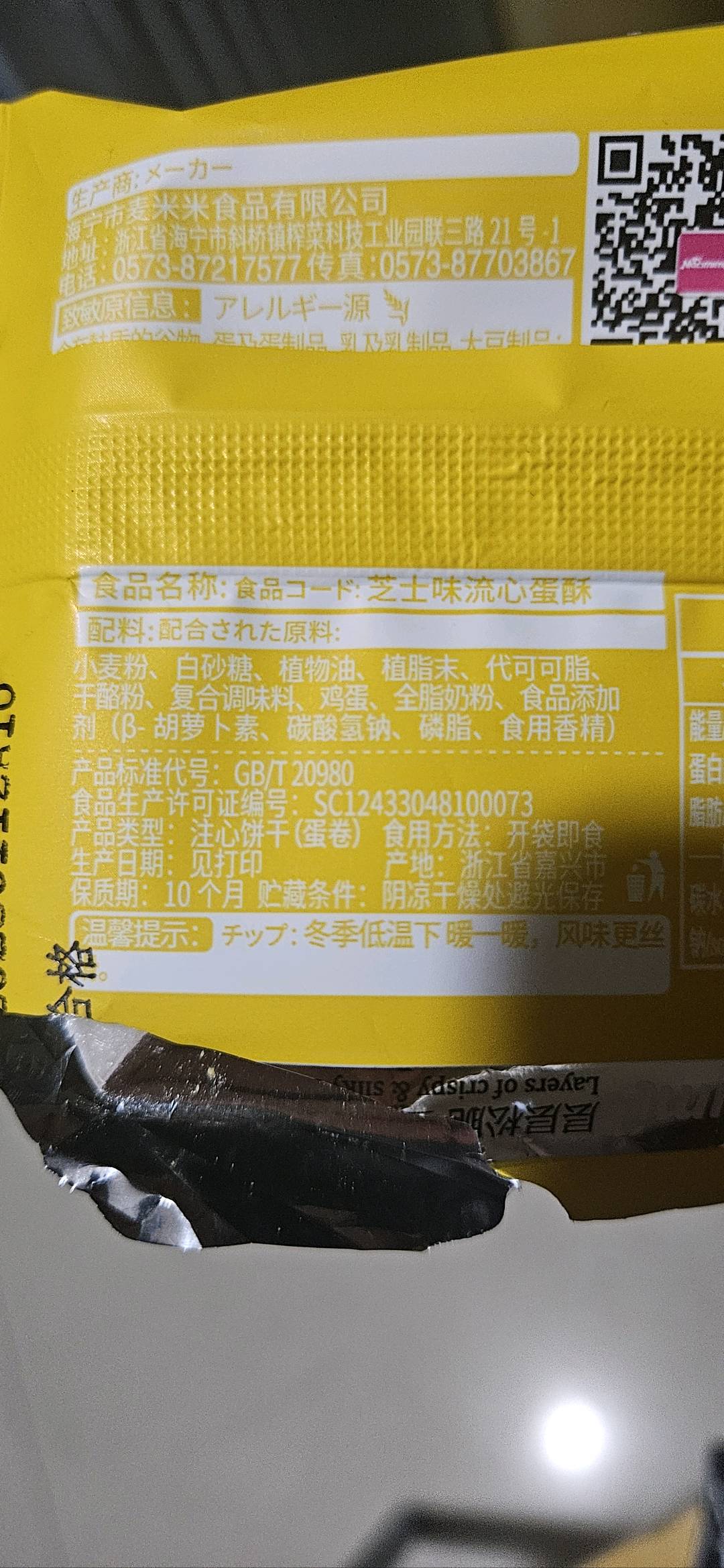 16g麦米米芝士味流心蛋酥