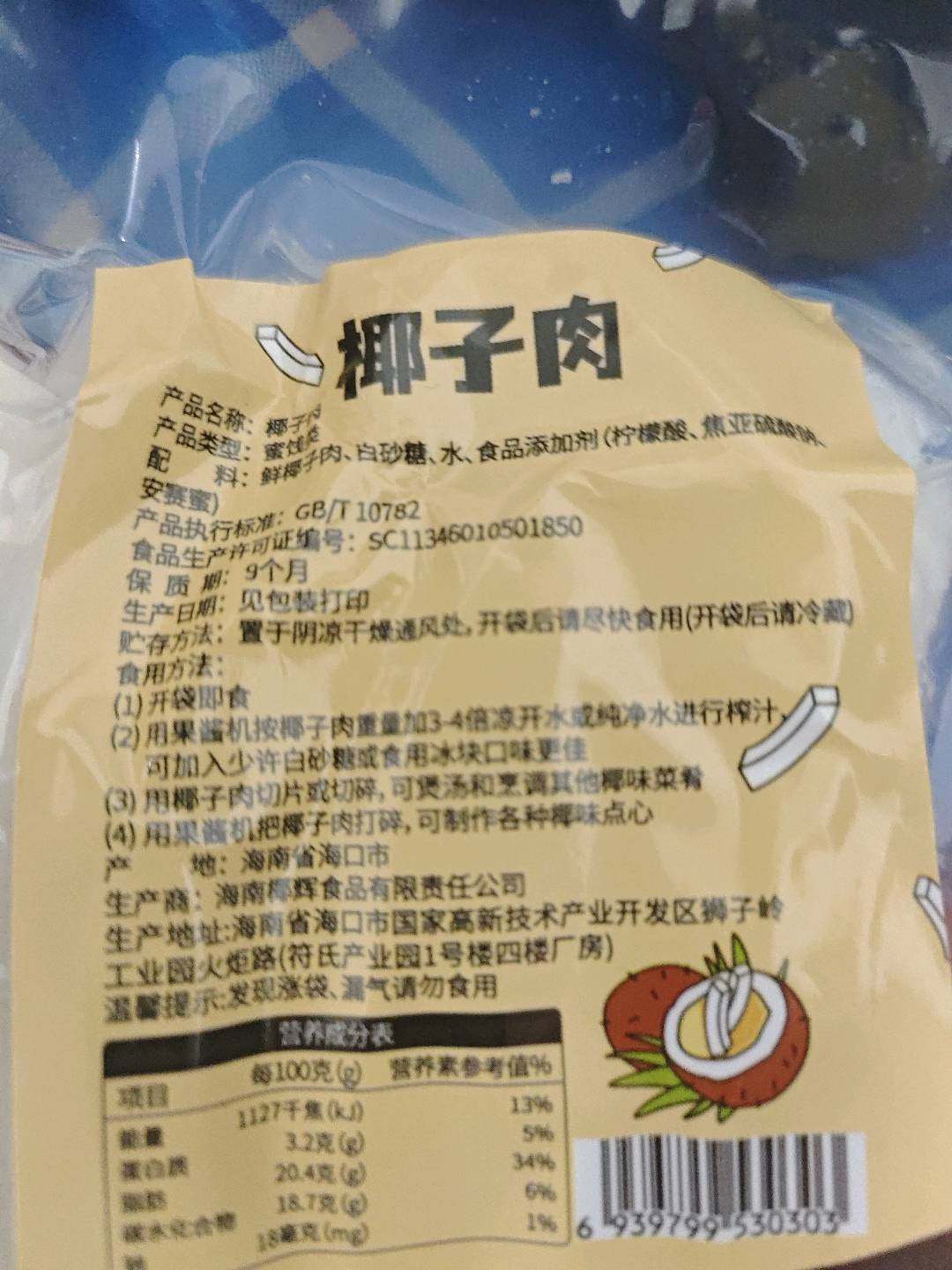 椰子肉