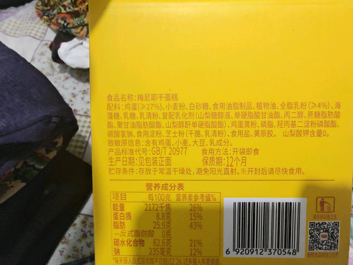 盼盼梅尼耶干蛋糕奶香味梅尼耶干蛋糕奶香味650克
