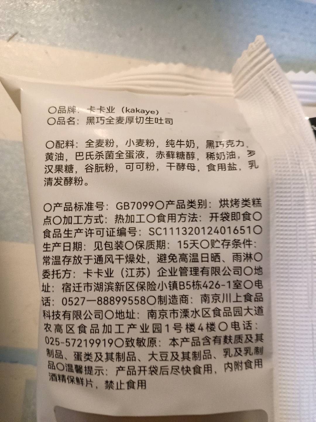 黑巧全麦厚切生吐司