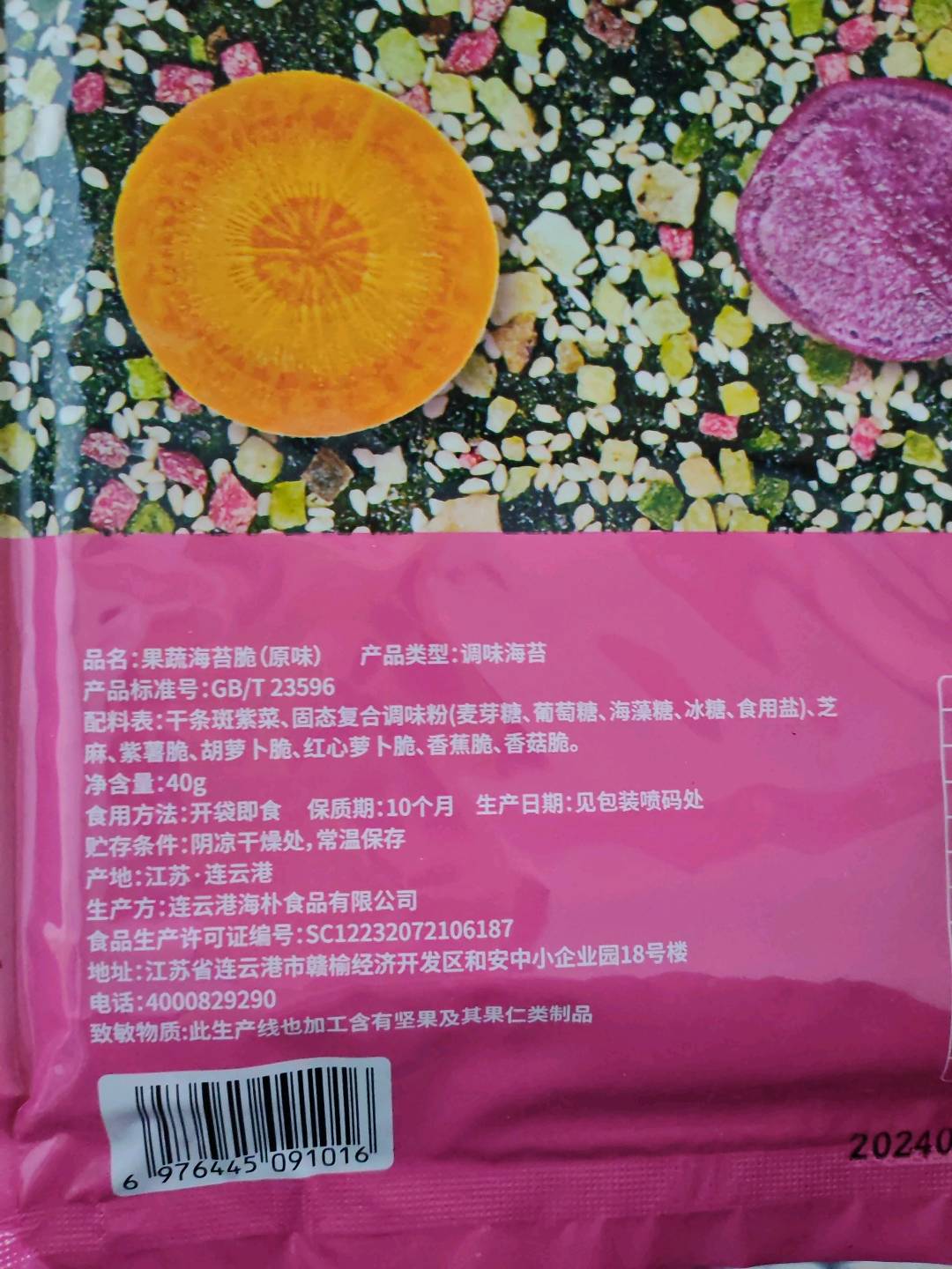 皇饿吗大脸果蔬海苔（原味）40g