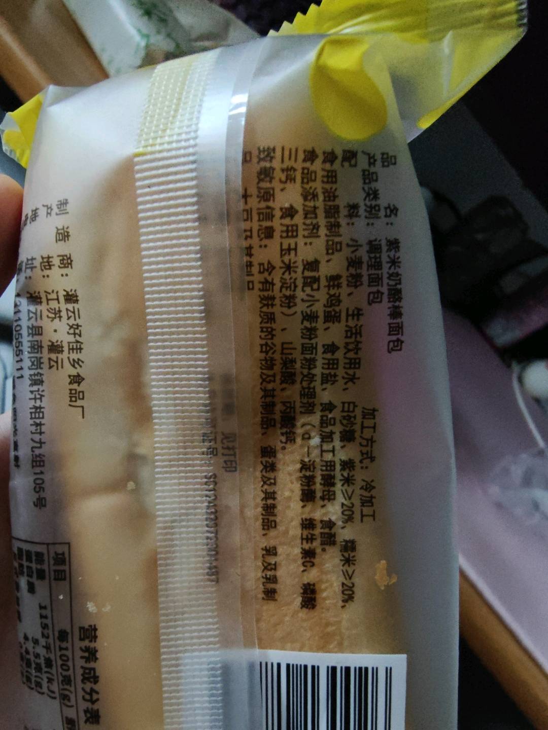 紫米面包