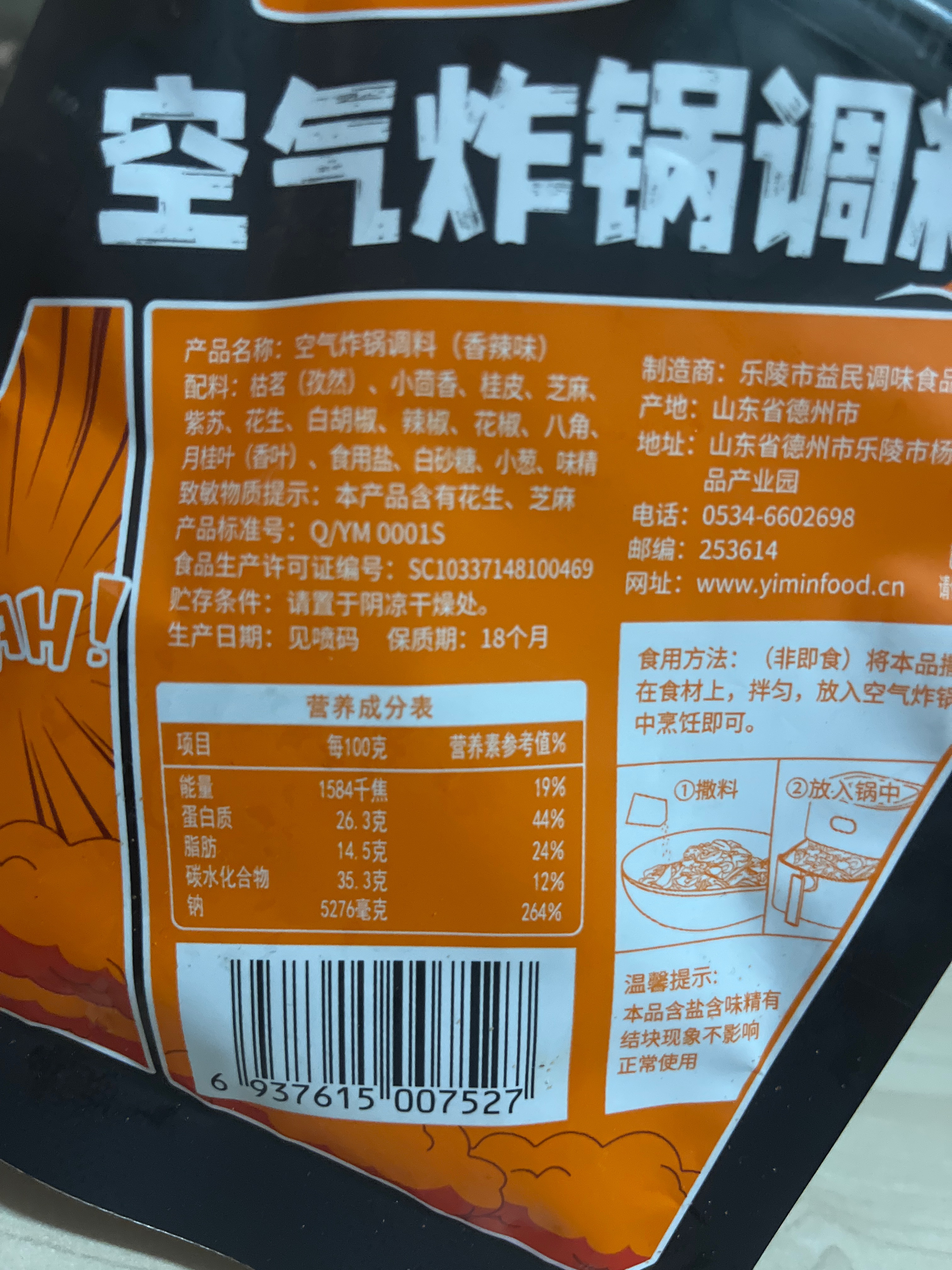 水临门空气炸锅调料（香辣味）