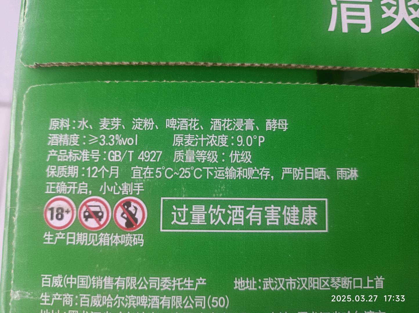 哈尔滨清爽啤酒
