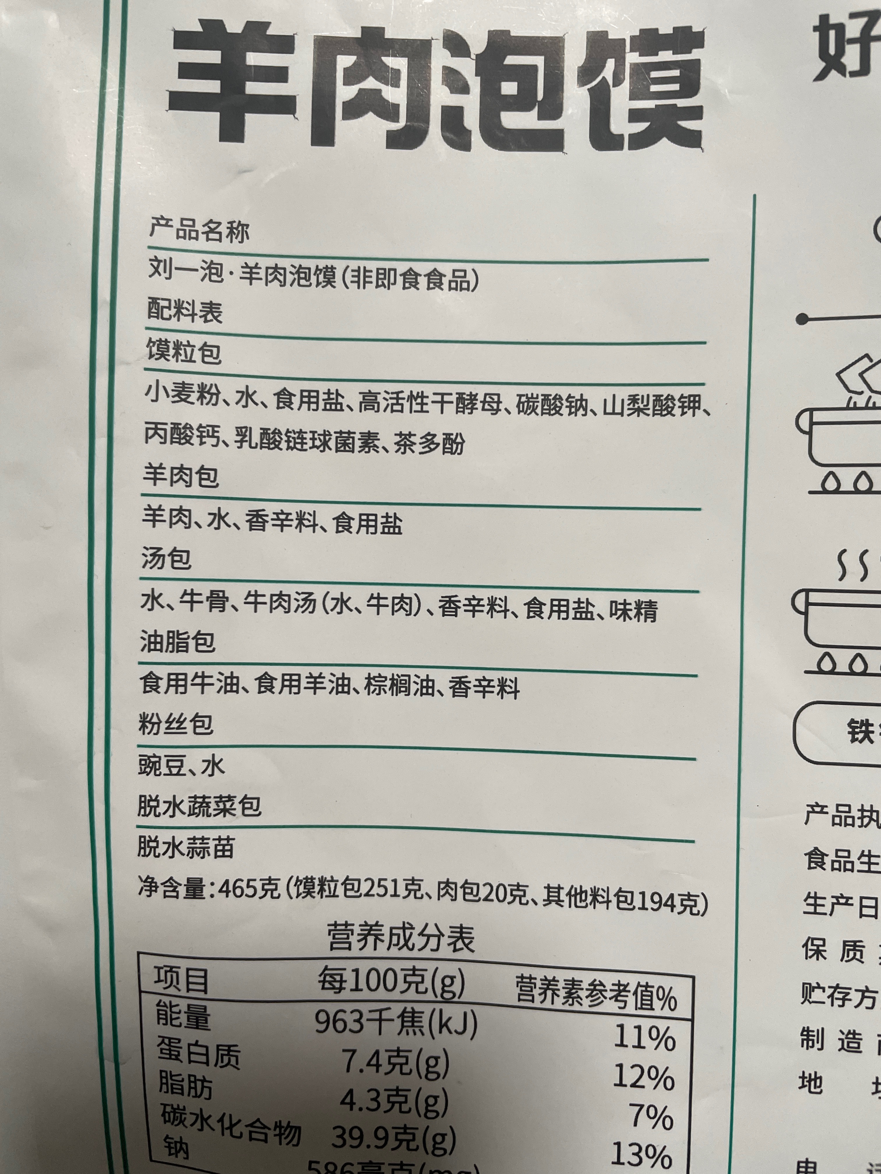 刘一泡羊肉泡馍
