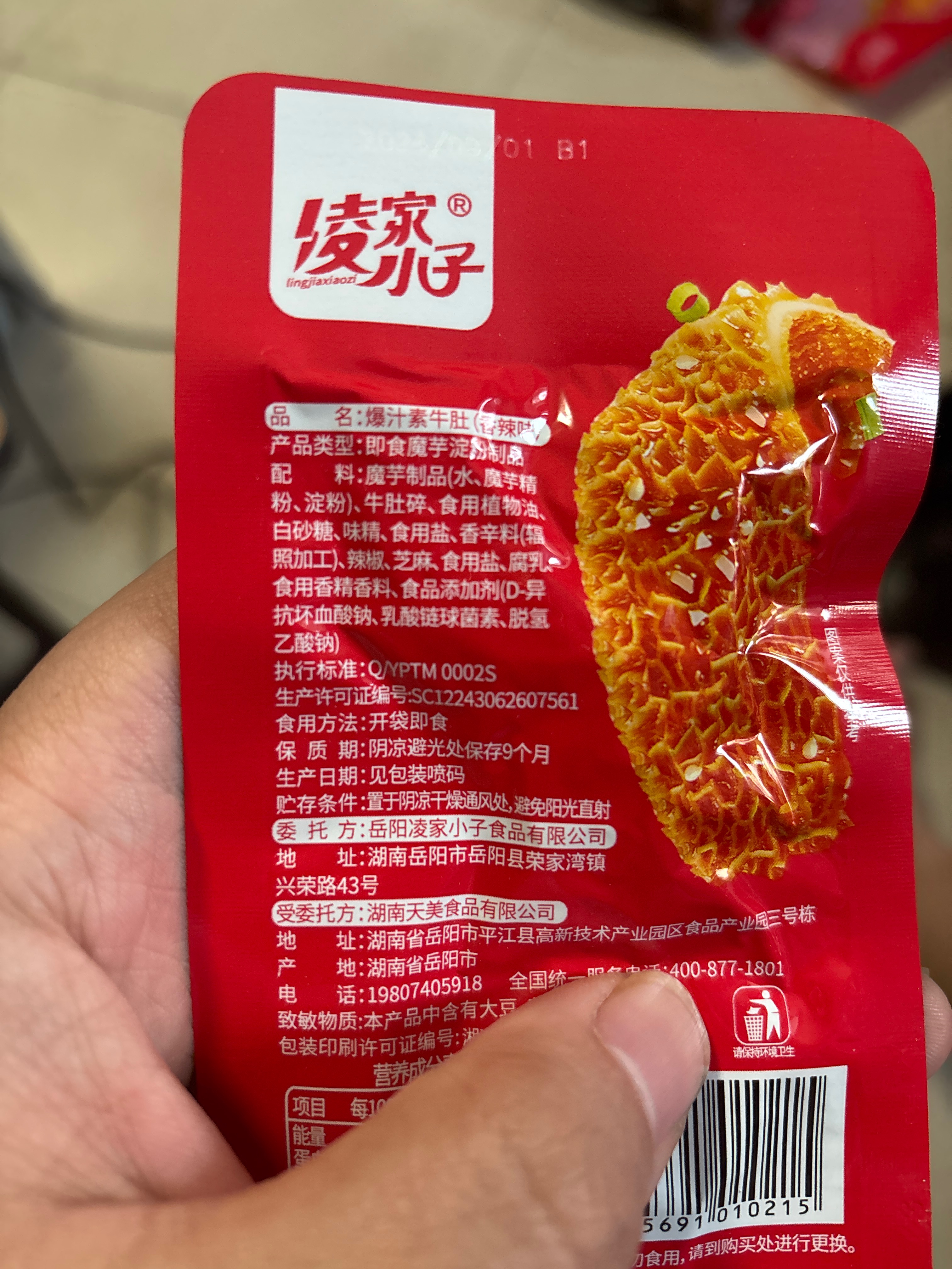 爆汁素牛肚（香辣味）