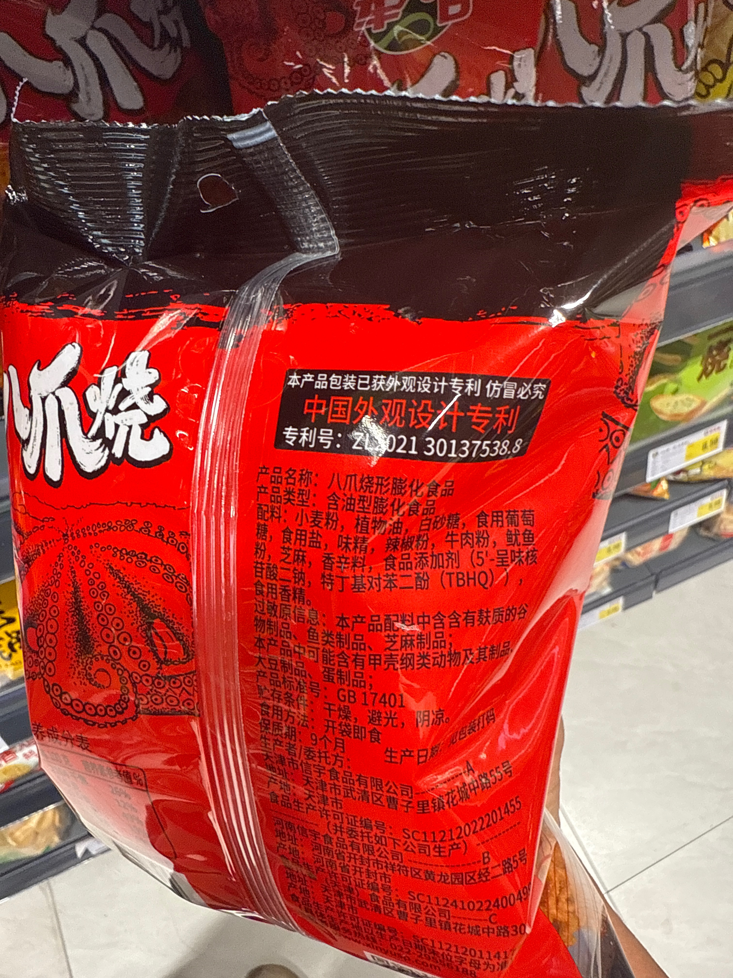 八爪烧形膨化食品（麻辣味）