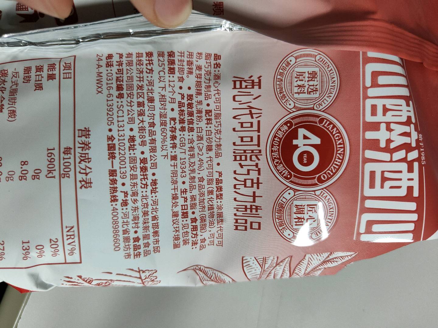 心醉酒心代可可脂巧克力制品